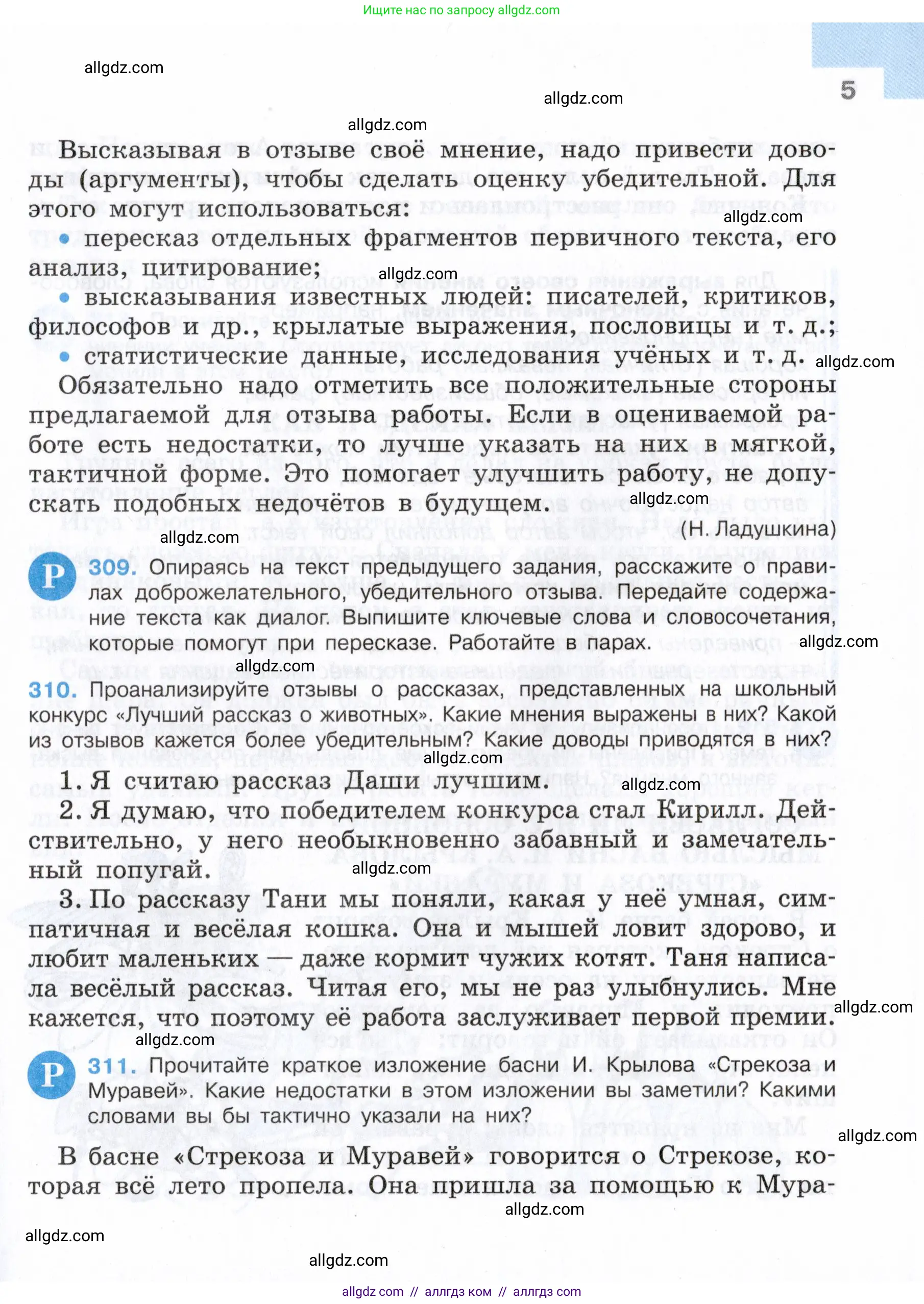 Русский язык, 7 класс Учебник, авторы: Баранов Михаил Трофимович, Ладыженская Таиса Алексеевна, Тростенцова Лидия Александровна, Ладыженская Наталия Вениаминовна, Александрова Ольга Макаровна, Дейкина Алевтина Дмитриевна, Антонова Любовь Геннадиевна, Григорян Лариса Трофимовна, Кулибаба Иван Иванович, издательство Просвещение, Москва, 2023, зелёного цвета, Часть 2, страница 5