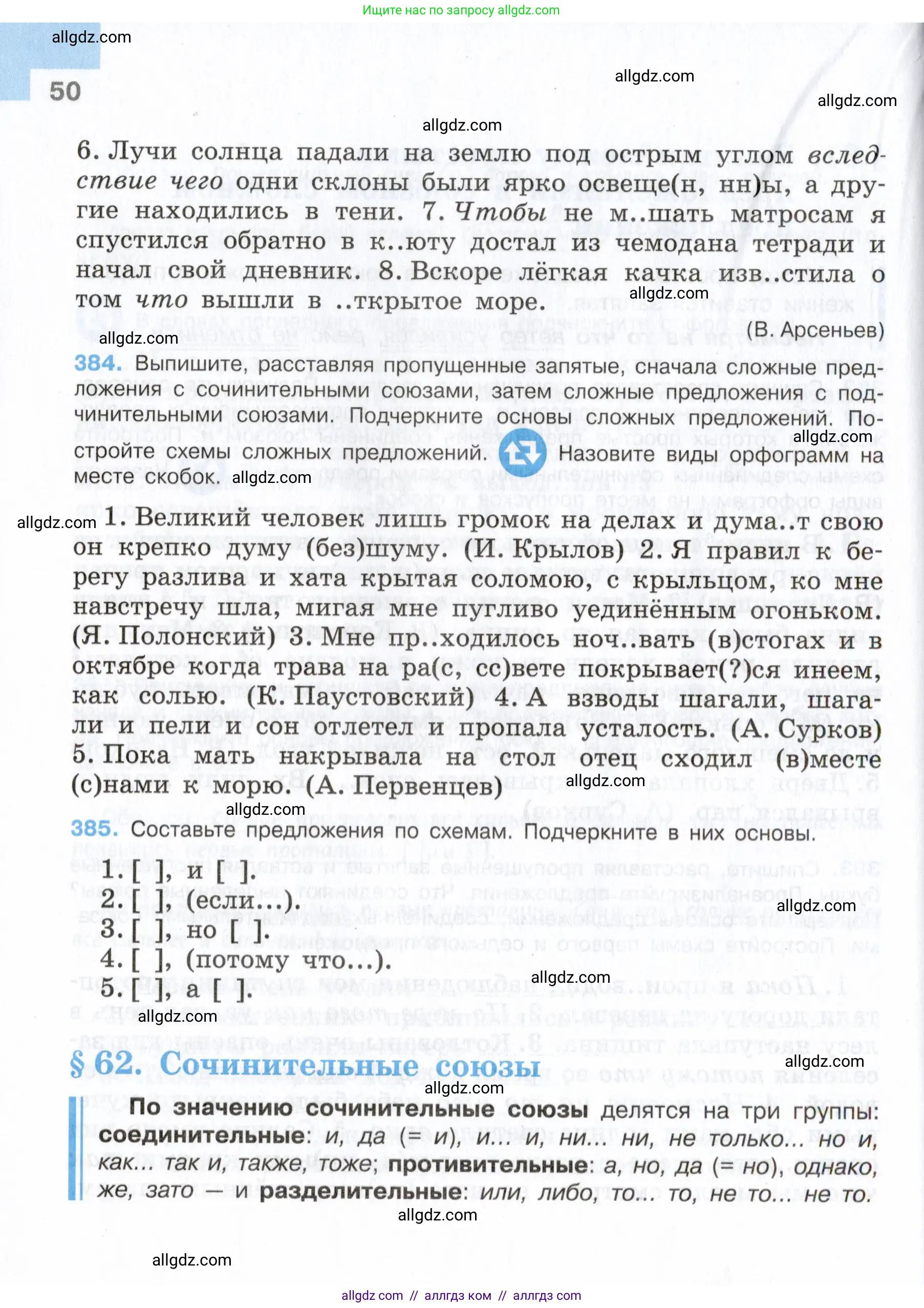 Русский язык, 7 класс Учебник, авторы: Баранов Михаил Трофимович, Ладыженская Таиса Алексеевна, Тростенцова Лидия Александровна, Ладыженская Наталия Вениаминовна, Александрова Ольга Макаровна, Дейкина Алевтина Дмитриевна, Антонова Любовь Геннадиевна, Григорян Лариса Трофимовна, Кулибаба Иван Иванович, издательство Просвещение, Москва, 2023, зелёного цвета, Часть 2, страница 50