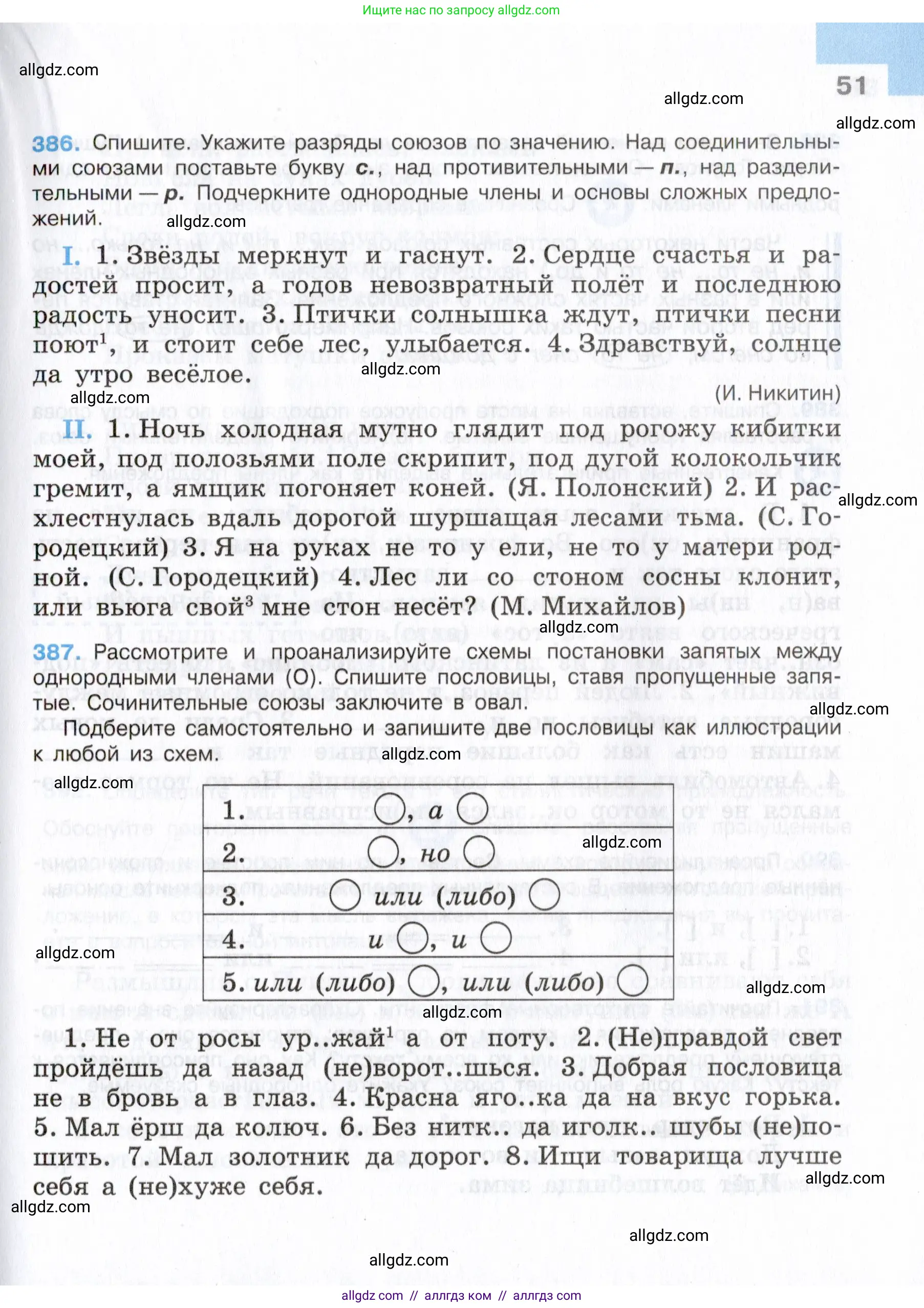 Русский язык, 7 класс Учебник, авторы: Баранов Михаил Трофимович, Ладыженская Таиса Алексеевна, Тростенцова Лидия Александровна, Ладыженская Наталия Вениаминовна, Александрова Ольга Макаровна, Дейкина Алевтина Дмитриевна, Антонова Любовь Геннадиевна, Григорян Лариса Трофимовна, Кулибаба Иван Иванович, издательство Просвещение, Москва, 2023, зелёного цвета, Часть 2, страница 51