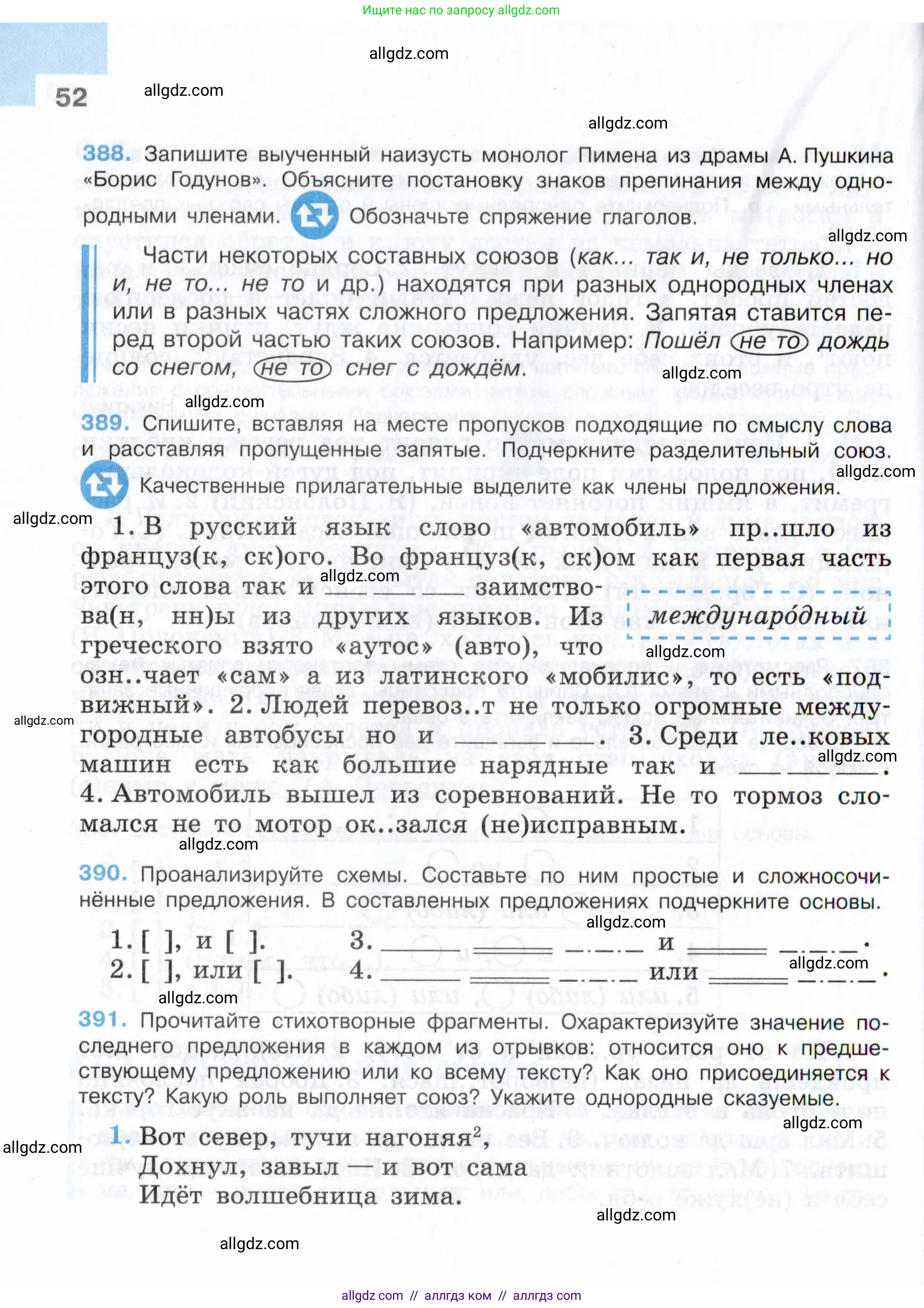 Русский язык, 7 класс Учебник, авторы: Баранов Михаил Трофимович, Ладыженская Таиса Алексеевна, Тростенцова Лидия Александровна, Ладыженская Наталия Вениаминовна, Александрова Ольга Макаровна, Дейкина Алевтина Дмитриевна, Антонова Любовь Геннадиевна, Григорян Лариса Трофимовна, Кулибаба Иван Иванович, издательство Просвещение, Москва, 2023, зелёного цвета, Часть 2, страница 52