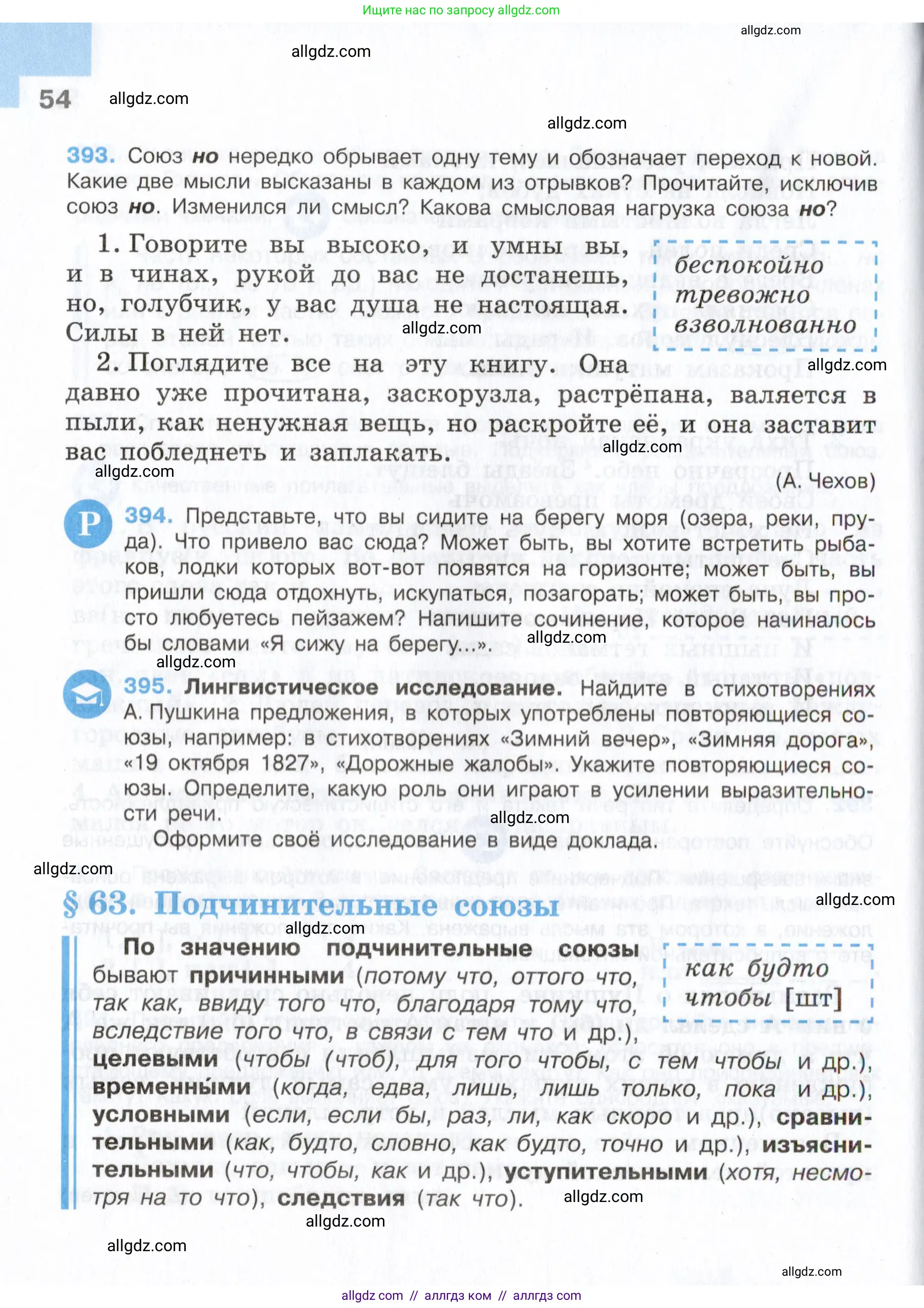 Русский язык, 7 класс Учебник, авторы: Баранов Михаил Трофимович, Ладыженская Таиса Алексеевна, Тростенцова Лидия Александровна, Ладыженская Наталия Вениаминовна, Александрова Ольга Макаровна, Дейкина Алевтина Дмитриевна, Антонова Любовь Геннадиевна, Григорян Лариса Трофимовна, Кулибаба Иван Иванович, издательство Просвещение, Москва, 2023, зелёного цвета, Часть 2, страница 54