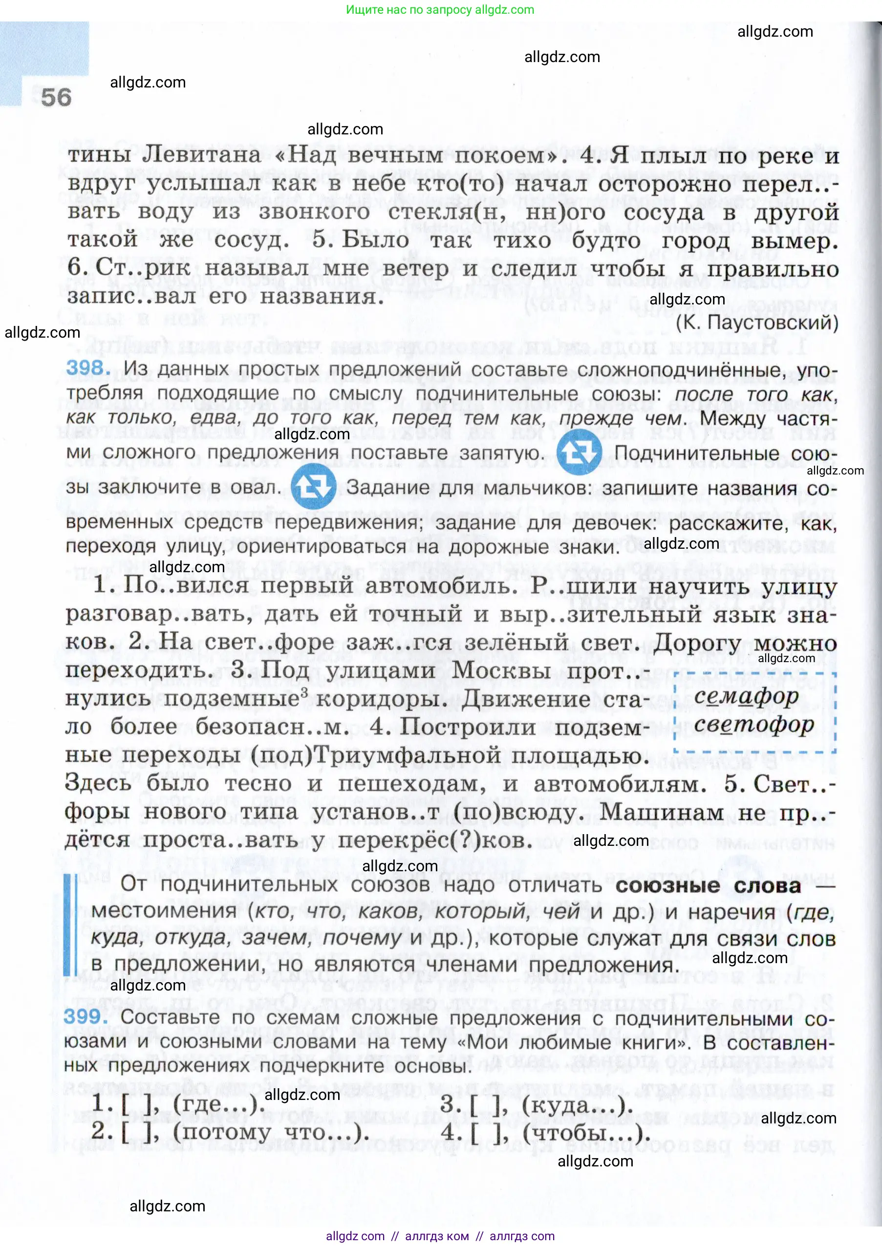 Русский язык, 7 класс Учебник, авторы: Баранов Михаил Трофимович, Ладыженская Таиса Алексеевна, Тростенцова Лидия Александровна, Ладыженская Наталия Вениаминовна, Александрова Ольга Макаровна, Дейкина Алевтина Дмитриевна, Антонова Любовь Геннадиевна, Григорян Лариса Трофимовна, Кулибаба Иван Иванович, издательство Просвещение, Москва, 2023, зелёного цвета, Часть 2, страница 56