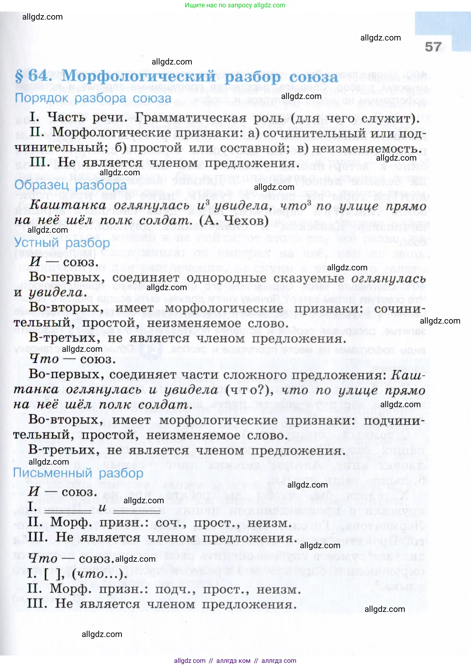 Русский язык, 7 класс Учебник, авторы: Баранов Михаил Трофимович, Ладыженская Таиса Алексеевна, Тростенцова Лидия Александровна, Ладыженская Наталия Вениаминовна, Александрова Ольга Макаровна, Дейкина Алевтина Дмитриевна, Антонова Любовь Геннадиевна, Григорян Лариса Трофимовна, Кулибаба Иван Иванович, издательство Просвещение, Москва, 2023, зелёного цвета, Часть 2, страница 57