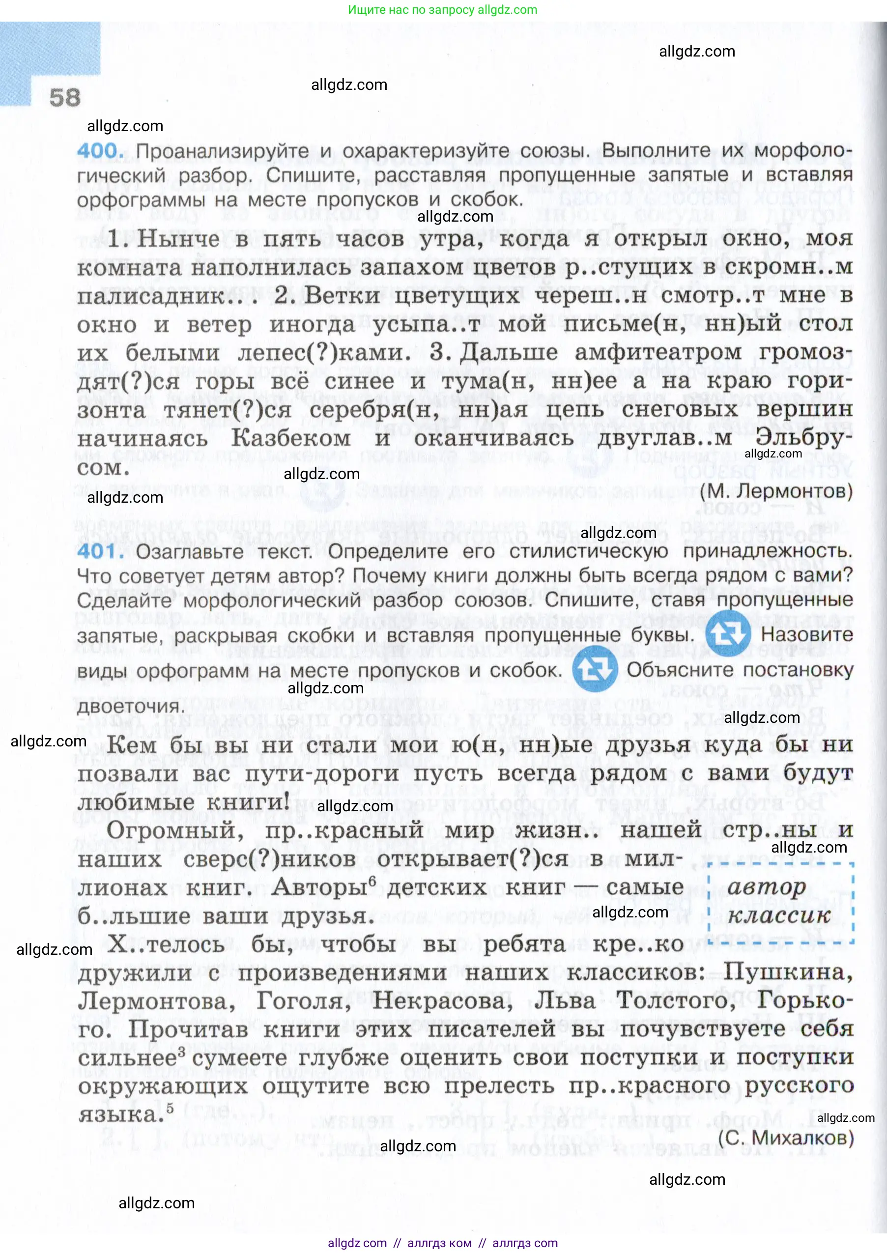Русский язык, 7 класс Учебник, авторы: Баранов Михаил Трофимович, Ладыженская Таиса Алексеевна, Тростенцова Лидия Александровна, Ладыженская Наталия Вениаминовна, Александрова Ольга Макаровна, Дейкина Алевтина Дмитриевна, Антонова Любовь Геннадиевна, Григорян Лариса Трофимовна, Кулибаба Иван Иванович, издательство Просвещение, Москва, 2023, зелёного цвета, Часть 2, страница 58