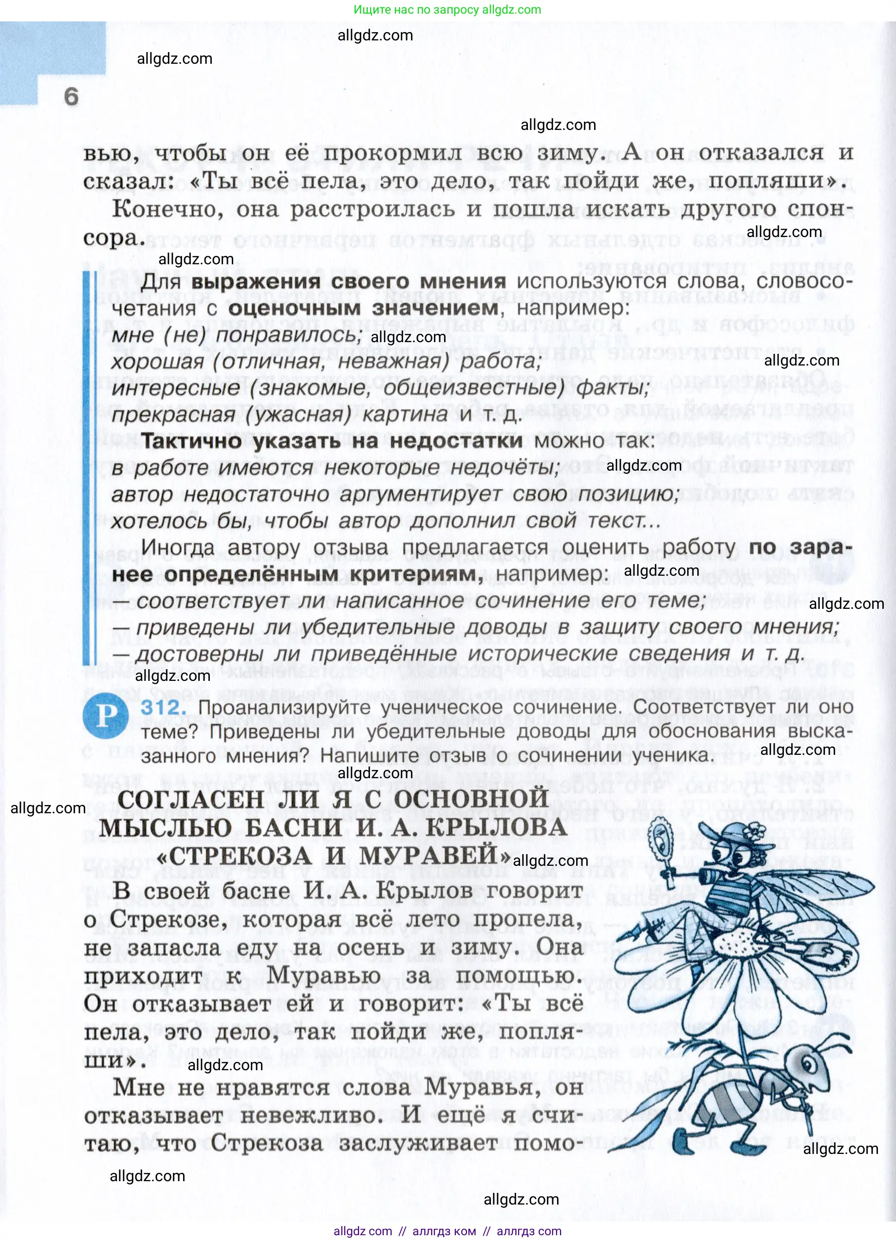 Русский язык, 7 класс Учебник, авторы: Баранов Михаил Трофимович, Ладыженская Таиса Алексеевна, Тростенцова Лидия Александровна, Ладыженская Наталия Вениаминовна, Александрова Ольга Макаровна, Дейкина Алевтина Дмитриевна, Антонова Любовь Геннадиевна, Григорян Лариса Трофимовна, Кулибаба Иван Иванович, издательство Просвещение, Москва, 2023, зелёного цвета, страница 6