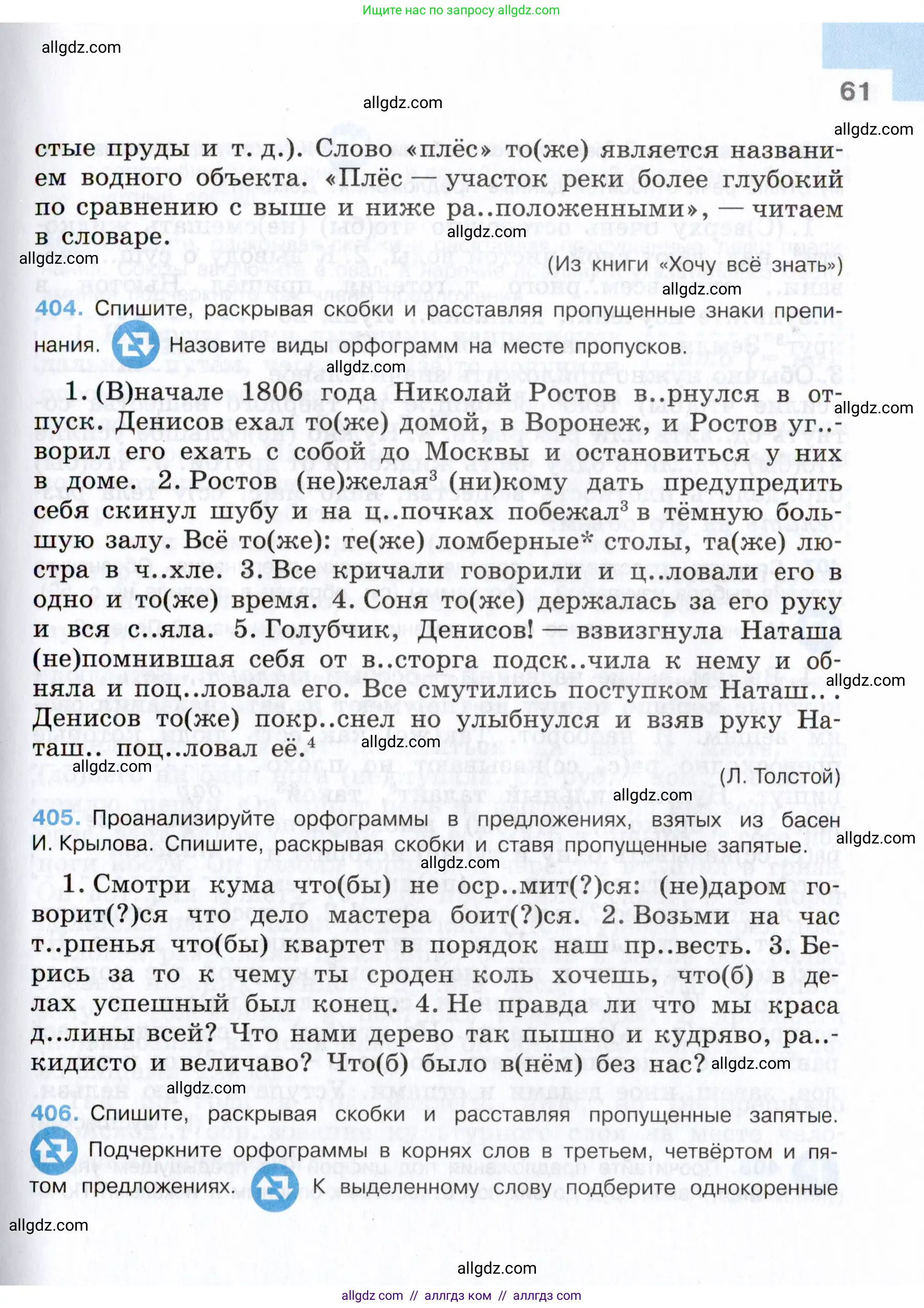 Русский язык, 7 класс Учебник, авторы: Баранов Михаил Трофимович, Ладыженская Таиса Алексеевна, Тростенцова Лидия Александровна, Ладыженская Наталия Вениаминовна, Александрова Ольга Макаровна, Дейкина Алевтина Дмитриевна, Антонова Любовь Геннадиевна, Григорян Лариса Трофимовна, Кулибаба Иван Иванович, издательство Просвещение, Москва, 2023, зелёного цвета, Часть 2, страница 61