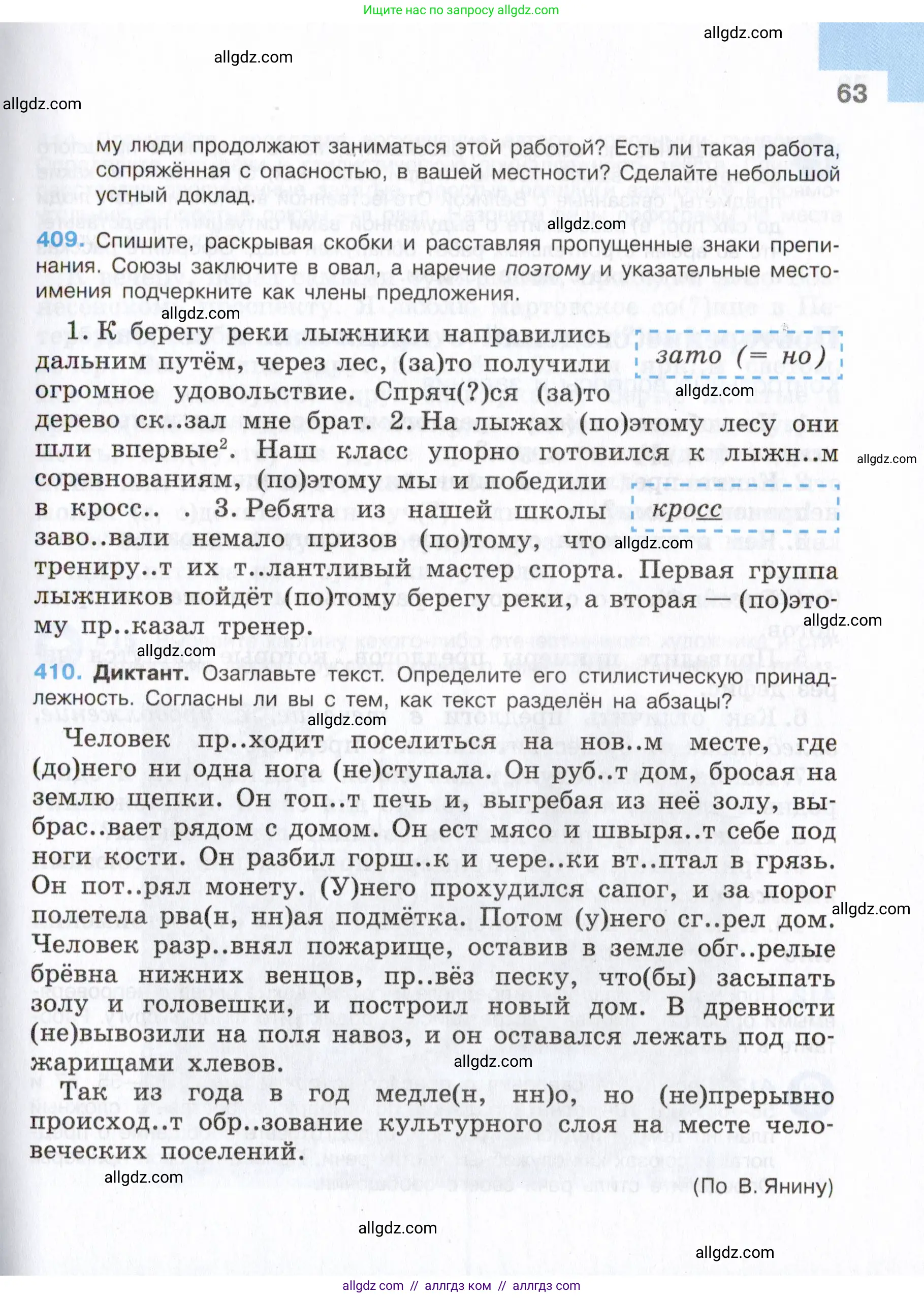 Русский язык, 7 класс Учебник, авторы: Баранов Михаил Трофимович, Ладыженская Таиса Алексеевна, Тростенцова Лидия Александровна, Ладыженская Наталия Вениаминовна, Александрова Ольга Макаровна, Дейкина Алевтина Дмитриевна, Антонова Любовь Геннадиевна, Григорян Лариса Трофимовна, Кулибаба Иван Иванович, издательство Просвещение, Москва, 2023, зелёного цвета, Часть 2, страница 63