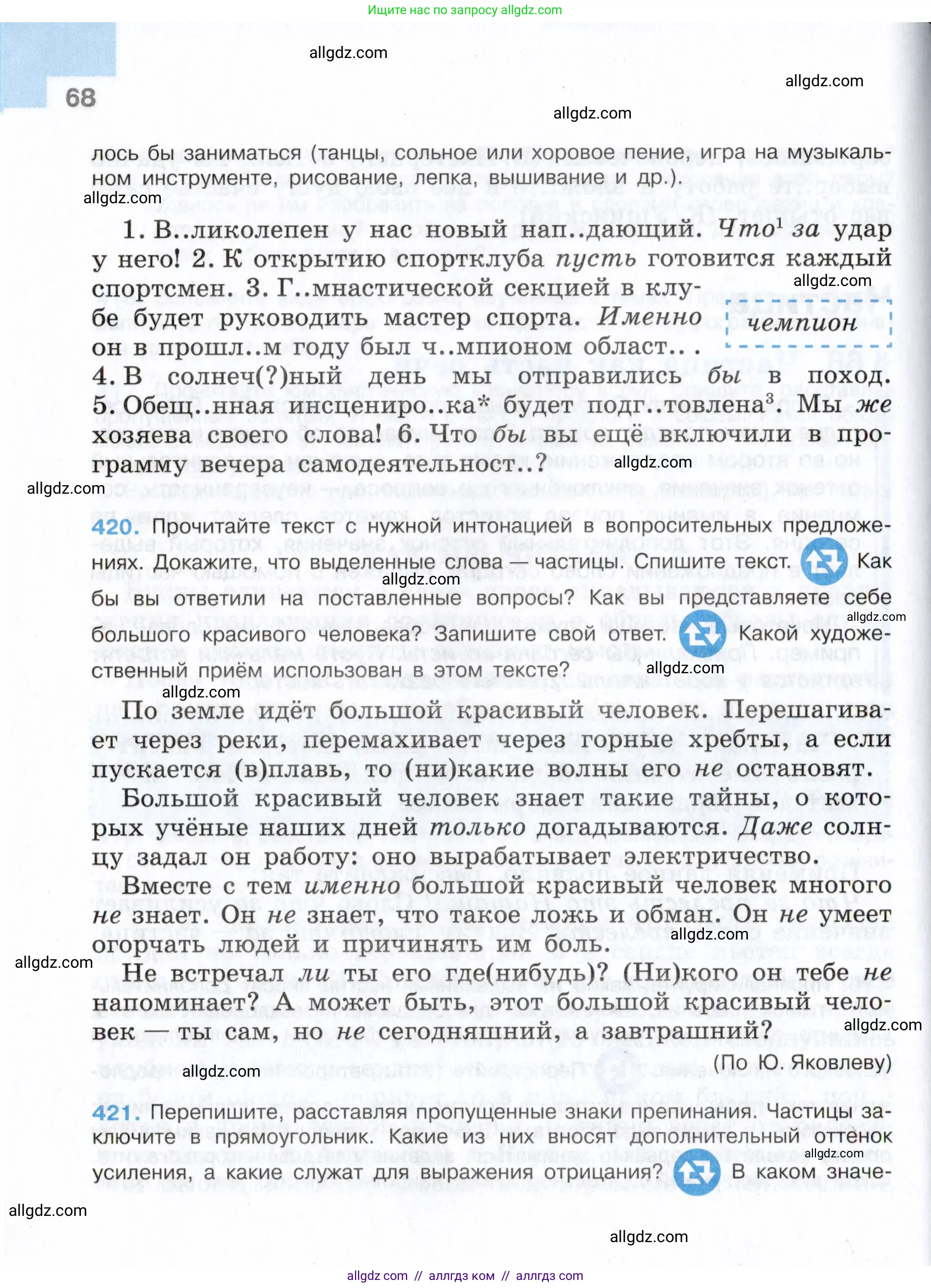 Русский язык, 7 класс Учебник, авторы: Баранов Михаил Трофимович, Ладыженская Таиса Алексеевна, Тростенцова Лидия Александровна, Ладыженская Наталия Вениаминовна, Александрова Ольга Макаровна, Дейкина Алевтина Дмитриевна, Антонова Любовь Геннадиевна, Григорян Лариса Трофимовна, Кулибаба Иван Иванович, издательство Просвещение, Москва, 2023, зелёного цвета, Часть 2, страница 68