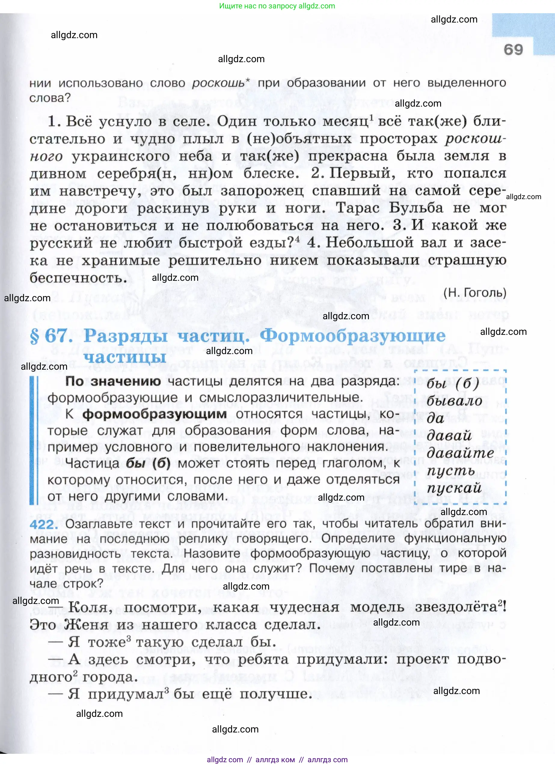 Русский язык, 7 класс Учебник, авторы: Баранов Михаил Трофимович, Ладыженская Таиса Алексеевна, Тростенцова Лидия Александровна, Ладыженская Наталия Вениаминовна, Александрова Ольга Макаровна, Дейкина Алевтина Дмитриевна, Антонова Любовь Геннадиевна, Григорян Лариса Трофимовна, Кулибаба Иван Иванович, издательство Просвещение, Москва, 2023, зелёного цвета, Часть 2, страница 69