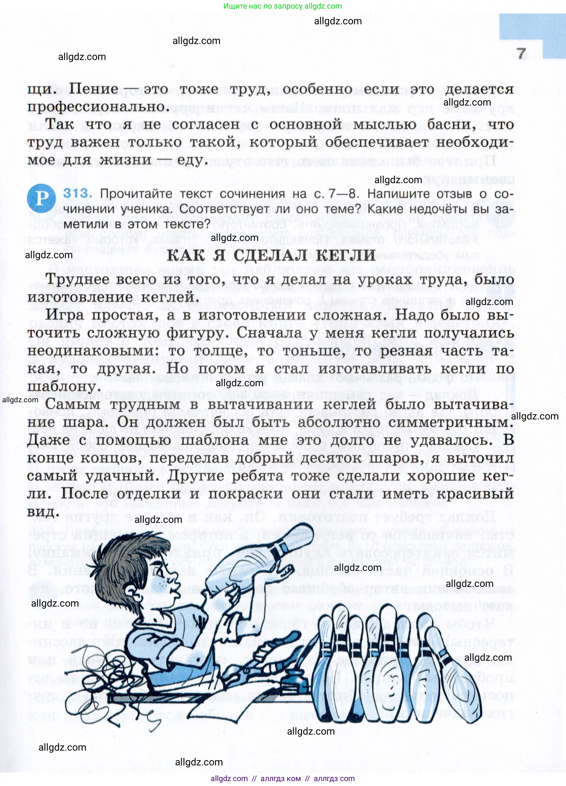 Русский язык, 7 класс Учебник, авторы: Баранов Михаил Трофимович, Ладыженская Таиса Алексеевна, Тростенцова Лидия Александровна, Ладыженская Наталия Вениаминовна, Александрова Ольга Макаровна, Дейкина Алевтина Дмитриевна, Антонова Любовь Геннадиевна, Григорян Лариса Трофимовна, Кулибаба Иван Иванович, издательство Просвещение, Москва, 2023, зелёного цвета, Часть 2, страница 7