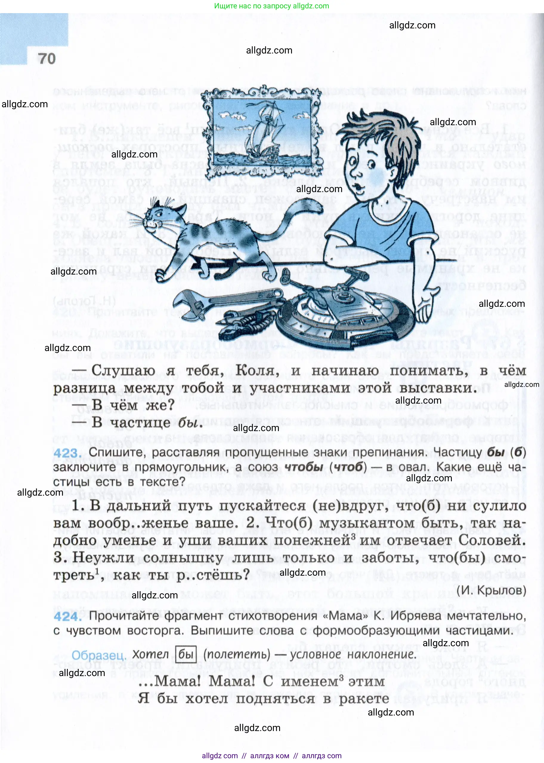 Русский язык, 7 класс Учебник, авторы: Баранов Михаил Трофимович, Ладыженская Таиса Алексеевна, Тростенцова Лидия Александровна, Ладыженская Наталия Вениаминовна, Александрова Ольга Макаровна, Дейкина Алевтина Дмитриевна, Антонова Любовь Геннадиевна, Григорян Лариса Трофимовна, Кулибаба Иван Иванович, издательство Просвещение, Москва, 2023, зелёного цвета, Часть 2, страница 70