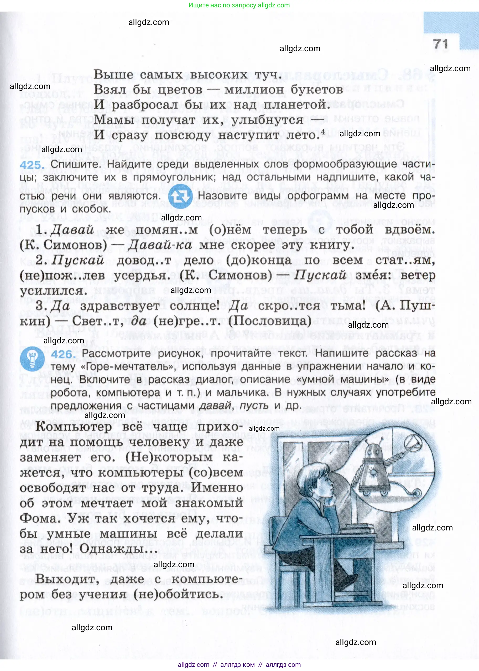 Русский язык, 7 класс Учебник, авторы: Баранов Михаил Трофимович, Ладыженская Таиса Алексеевна, Тростенцова Лидия Александровна, Ладыженская Наталия Вениаминовна, Александрова Ольга Макаровна, Дейкина Алевтина Дмитриевна, Антонова Любовь Геннадиевна, Григорян Лариса Трофимовна, Кулибаба Иван Иванович, издательство Просвещение, Москва, 2023, зелёного цвета, Часть 2, страница 71
