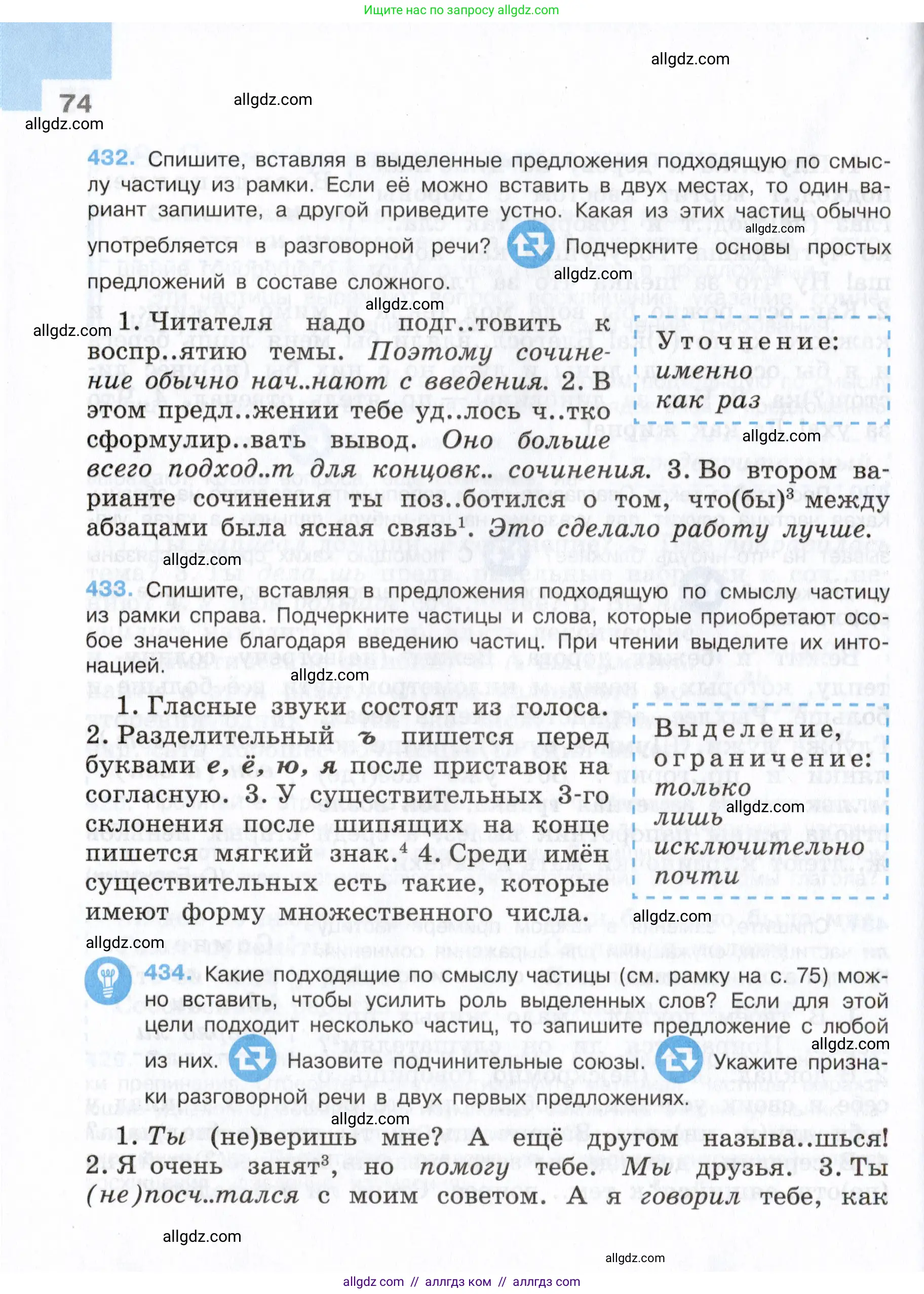 Русский язык, 7 класс Учебник, авторы: Баранов Михаил Трофимович, Ладыженская Таиса Алексеевна, Тростенцова Лидия Александровна, Ладыженская Наталия Вениаминовна, Александрова Ольга Макаровна, Дейкина Алевтина Дмитриевна, Антонова Любовь Геннадиевна, Григорян Лариса Трофимовна, Кулибаба Иван Иванович, издательство Просвещение, Москва, 2023, зелёного цвета, Часть 2, страница 74