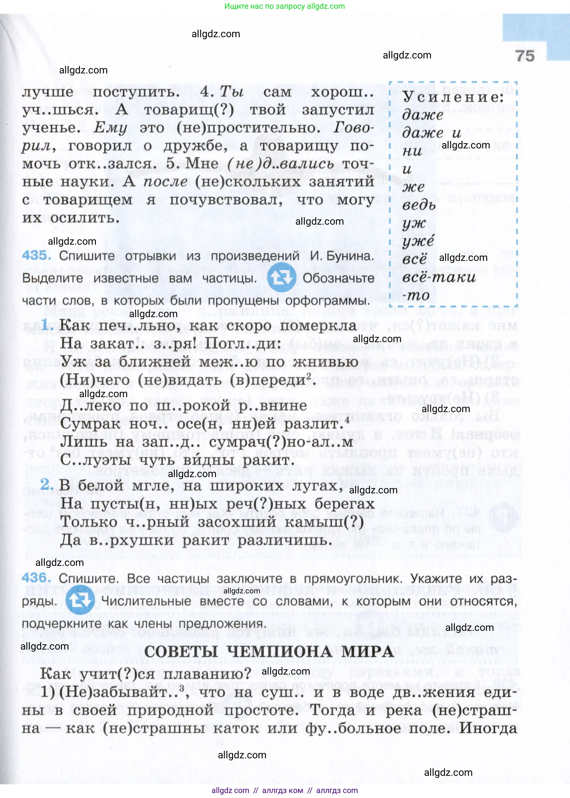 Русский язык, 7 класс Учебник, авторы: Баранов Михаил Трофимович, Ладыженская Таиса Алексеевна, Тростенцова Лидия Александровна, Ладыженская Наталия Вениаминовна, Александрова Ольга Макаровна, Дейкина Алевтина Дмитриевна, Антонова Любовь Геннадиевна, Григорян Лариса Трофимовна, Кулибаба Иван Иванович, издательство Просвещение, Москва, 2023, зелёного цвета, Часть 2, страница 75