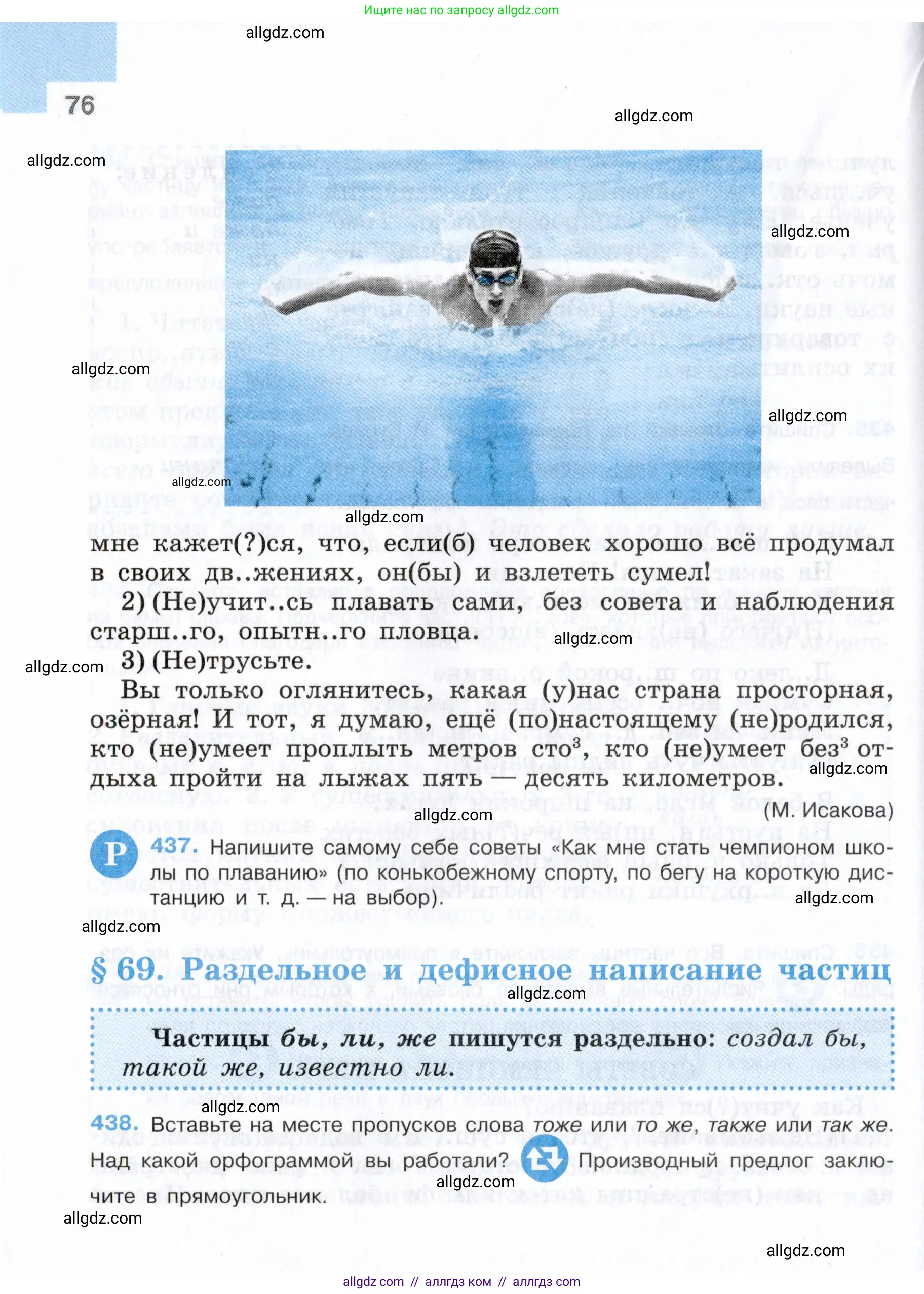 Русский язык, 7 класс Учебник, авторы: Баранов Михаил Трофимович, Ладыженская Таиса Алексеевна, Тростенцова Лидия Александровна, Ладыженская Наталия Вениаминовна, Александрова Ольга Макаровна, Дейкина Алевтина Дмитриевна, Антонова Любовь Геннадиевна, Григорян Лариса Трофимовна, Кулибаба Иван Иванович, издательство Просвещение, Москва, 2023, зелёного цвета, Часть 2, страница 76