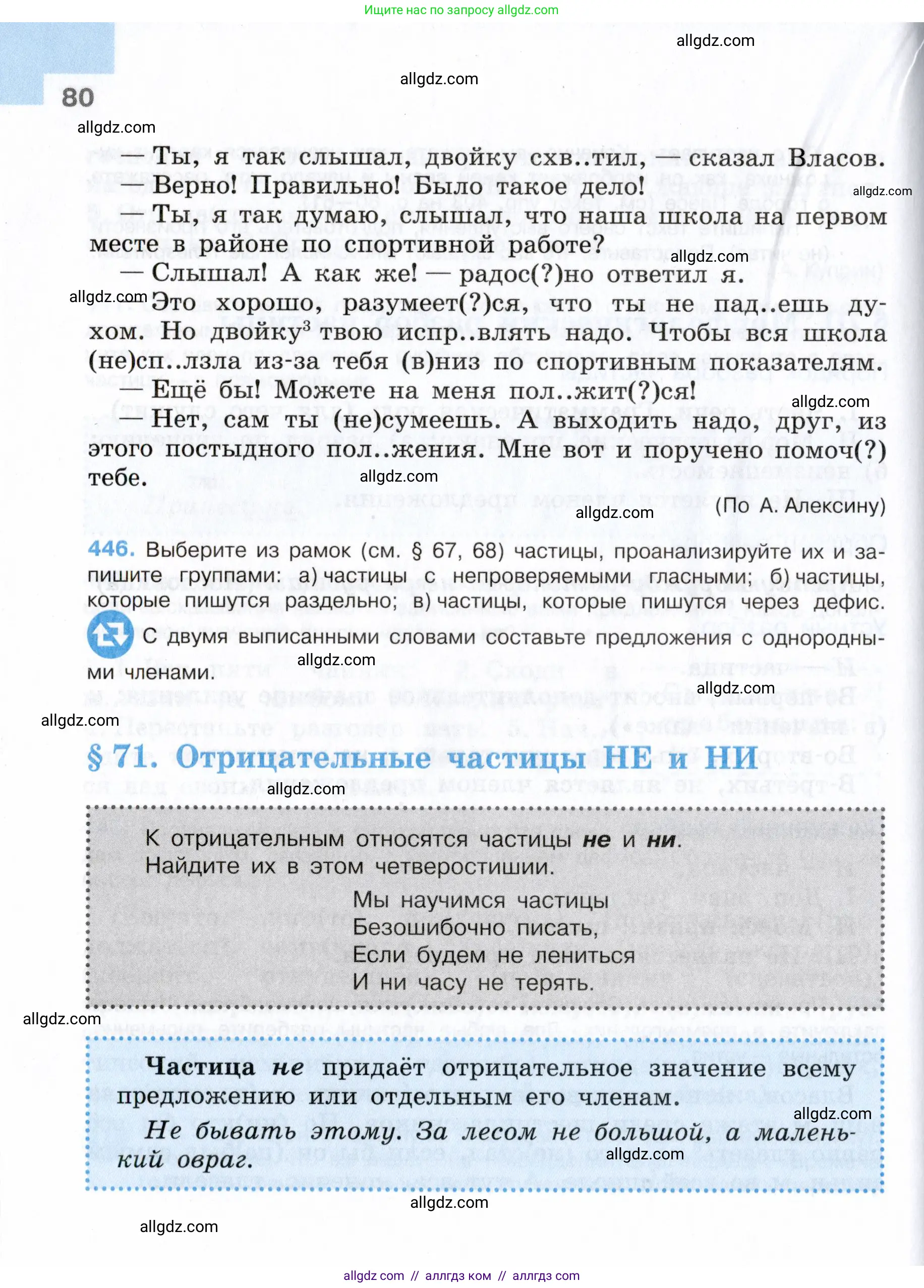 Русский язык, 7 класс Учебник, авторы: Баранов Михаил Трофимович, Ладыженская Таиса Алексеевна, Тростенцова Лидия Александровна, Ладыженская Наталия Вениаминовна, Александрова Ольга Макаровна, Дейкина Алевтина Дмитриевна, Антонова Любовь Геннадиевна, Григорян Лариса Трофимовна, Кулибаба Иван Иванович, издательство Просвещение, Москва, 2023, зелёного цвета, Часть 2, страница 80