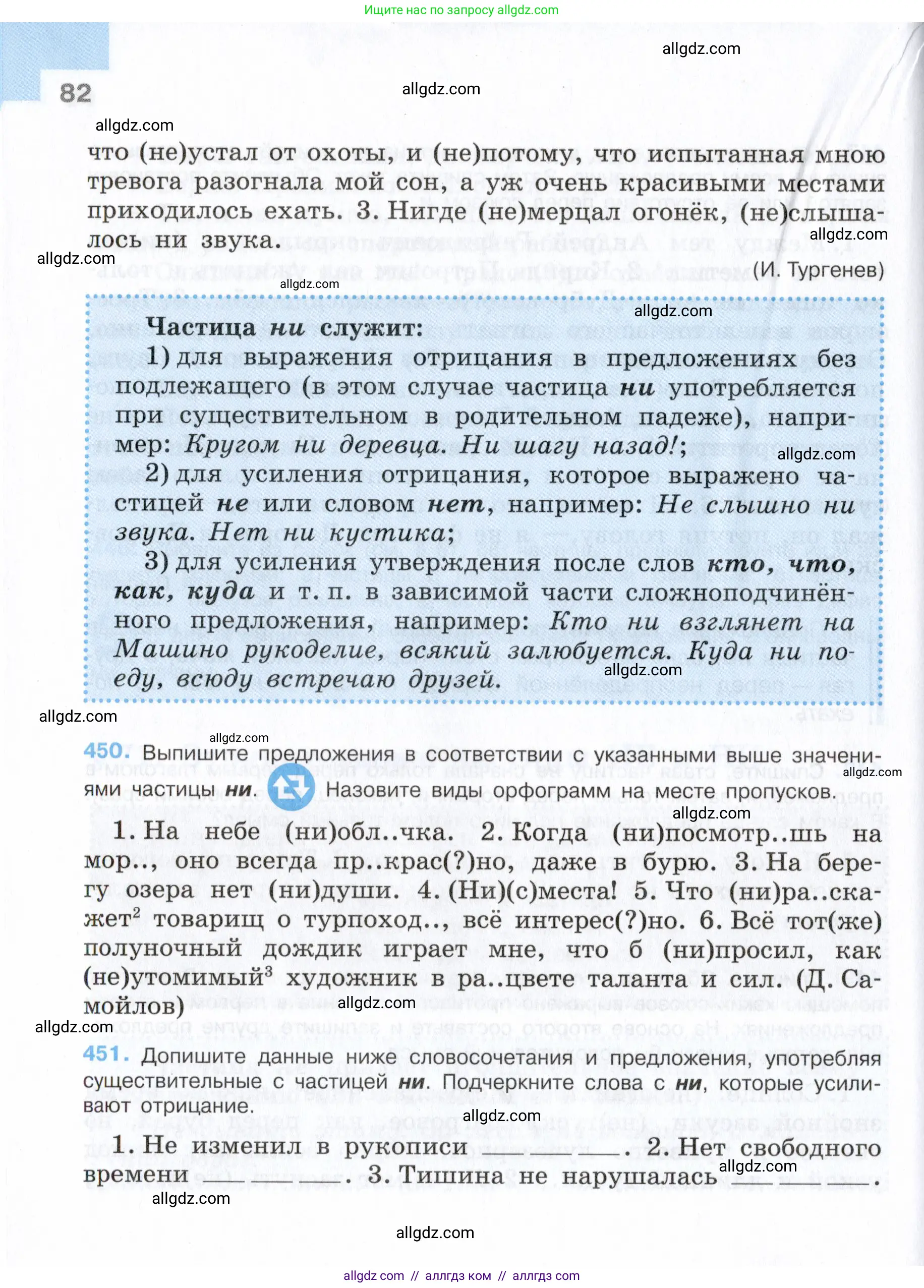 Русский язык, 7 класс Учебник, авторы: Баранов Михаил Трофимович, Ладыженская Таиса Алексеевна, Тростенцова Лидия Александровна, Ладыженская Наталия Вениаминовна, Александрова Ольга Макаровна, Дейкина Алевтина Дмитриевна, Антонова Любовь Геннадиевна, Григорян Лариса Трофимовна, Кулибаба Иван Иванович, издательство Просвещение, Москва, 2023, зелёного цвета, Часть 2, страница 82