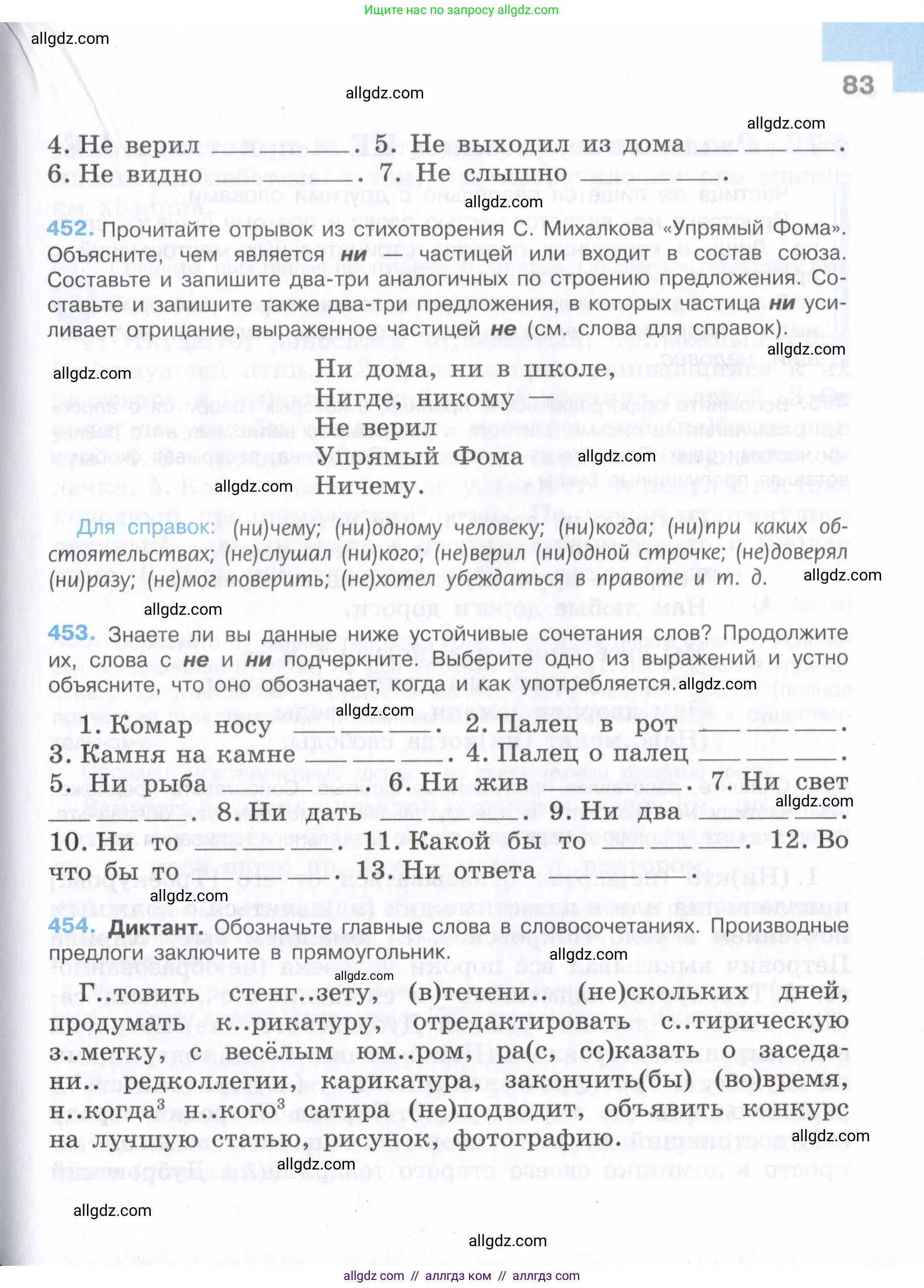 Русский язык, 7 класс Учебник, авторы: Баранов Михаил Трофимович, Ладыженская Таиса Алексеевна, Тростенцова Лидия Александровна, Ладыженская Наталия Вениаминовна, Александрова Ольга Макаровна, Дейкина Алевтина Дмитриевна, Антонова Любовь Геннадиевна, Григорян Лариса Трофимовна, Кулибаба Иван Иванович, издательство Просвещение, Москва, 2023, зелёного цвета, Часть 2, страница 83