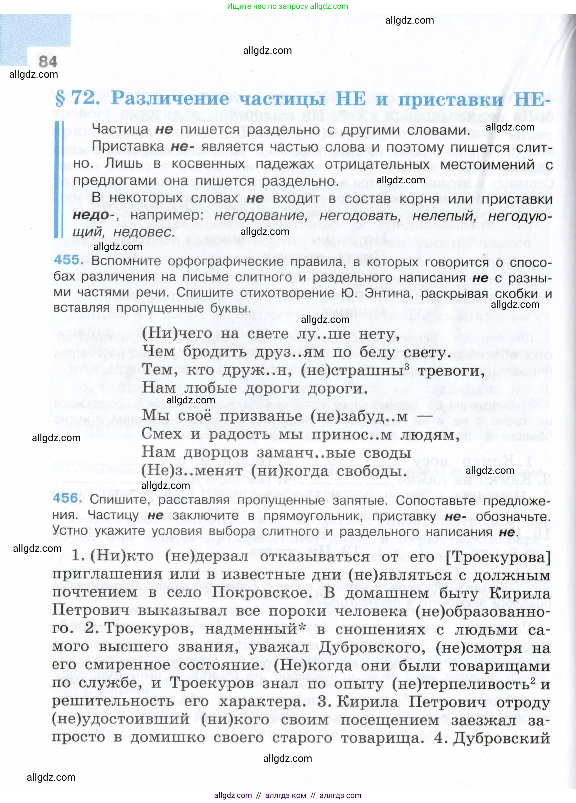 Русский язык, 7 класс Учебник, авторы: Баранов Михаил Трофимович, Ладыженская Таиса Алексеевна, Тростенцова Лидия Александровна, Ладыженская Наталия Вениаминовна, Александрова Ольга Макаровна, Дейкина Алевтина Дмитриевна, Антонова Любовь Геннадиевна, Григорян Лариса Трофимовна, Кулибаба Иван Иванович, издательство Просвещение, Москва, 2023, зелёного цвета, Часть 2, страница 84
