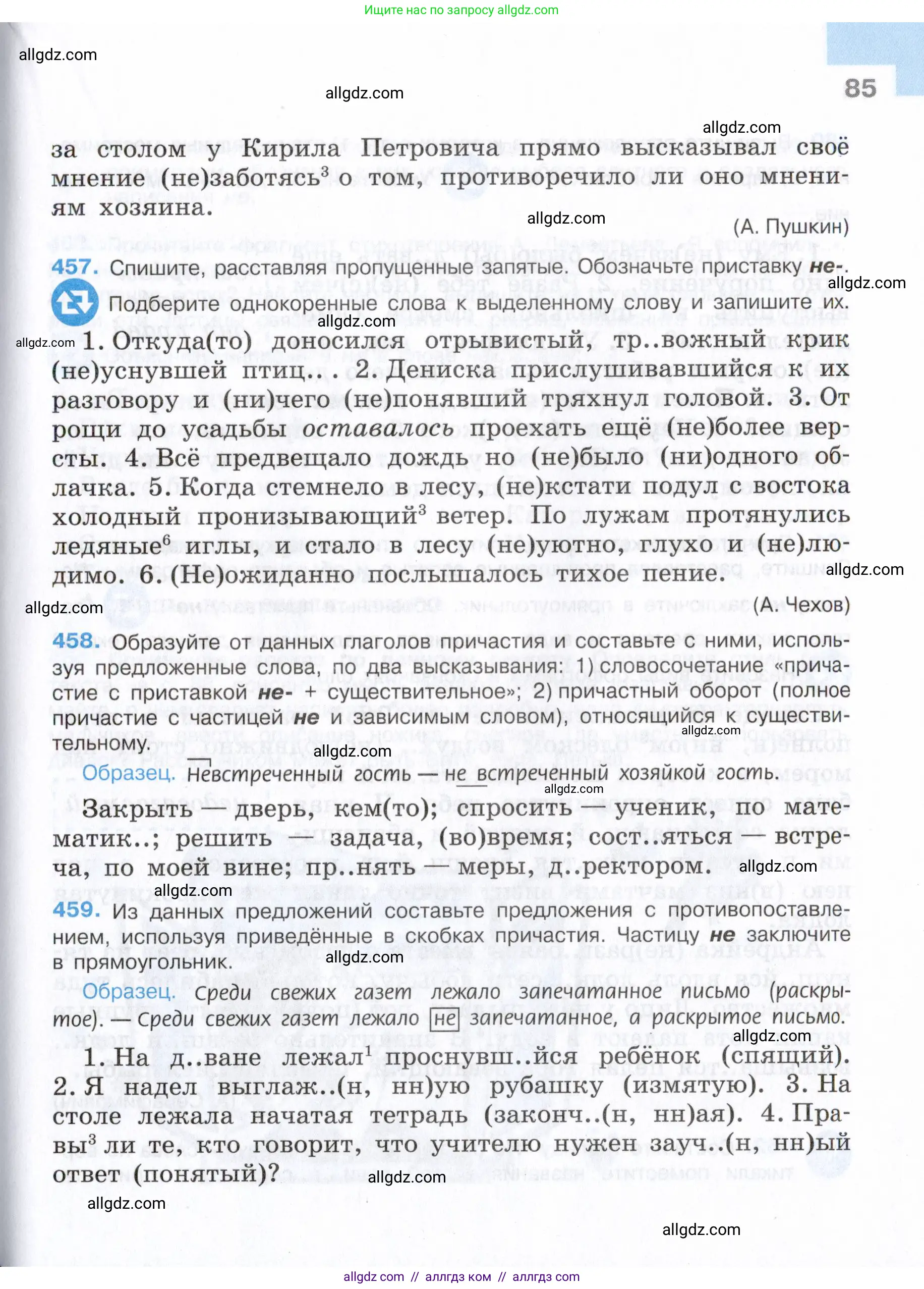 Русский язык, 7 класс Учебник, авторы: Баранов Михаил Трофимович, Ладыженская Таиса Алексеевна, Тростенцова Лидия Александровна, Ладыженская Наталия Вениаминовна, Александрова Ольга Макаровна, Дейкина Алевтина Дмитриевна, Антонова Любовь Геннадиевна, Григорян Лариса Трофимовна, Кулибаба Иван Иванович, издательство Просвещение, Москва, 2023, зелёного цвета, Часть 2, страница 85