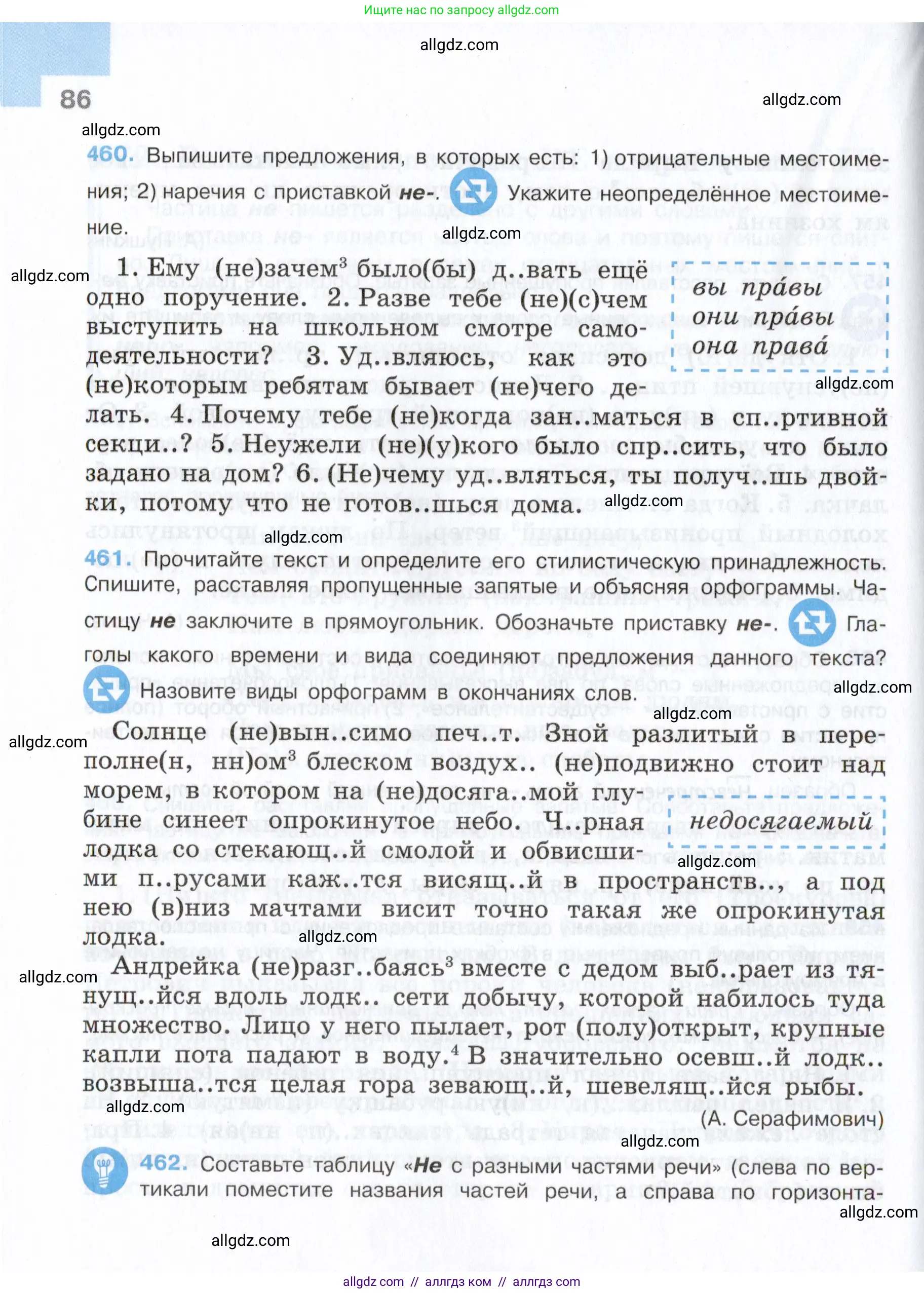 Русский язык, 7 класс Учебник, авторы: Баранов Михаил Трофимович, Ладыженская Таиса Алексеевна, Тростенцова Лидия Александровна, Ладыженская Наталия Вениаминовна, Александрова Ольга Макаровна, Дейкина Алевтина Дмитриевна, Антонова Любовь Геннадиевна, Григорян Лариса Трофимовна, Кулибаба Иван Иванович, издательство Просвещение, Москва, 2023, зелёного цвета, страница 86