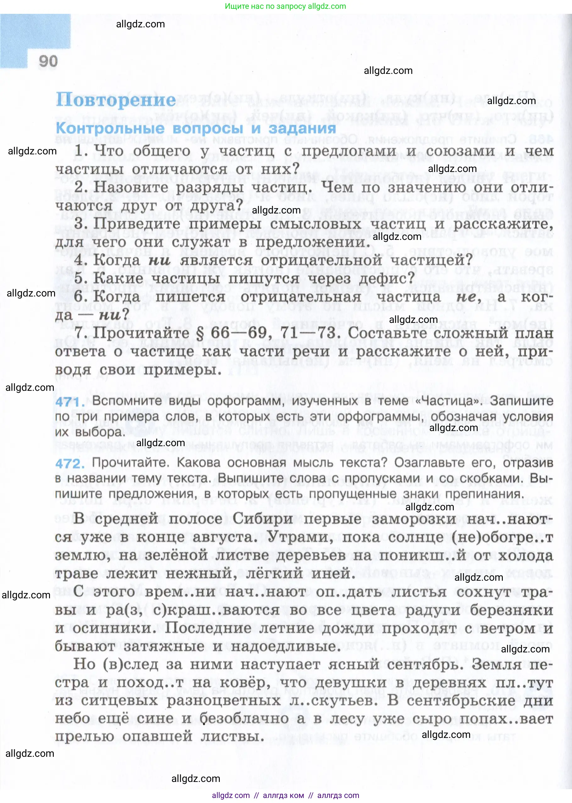Русский язык, 7 класс Учебник, авторы: Баранов Михаил Трофимович, Ладыженская Таиса Алексеевна, Тростенцова Лидия Александровна, Ладыженская Наталия Вениаминовна, Александрова Ольга Макаровна, Дейкина Алевтина Дмитриевна, Антонова Любовь Геннадиевна, Григорян Лариса Трофимовна, Кулибаба Иван Иванович, издательство Просвещение, Москва, 2023, зелёного цвета, Часть 2, страница 90