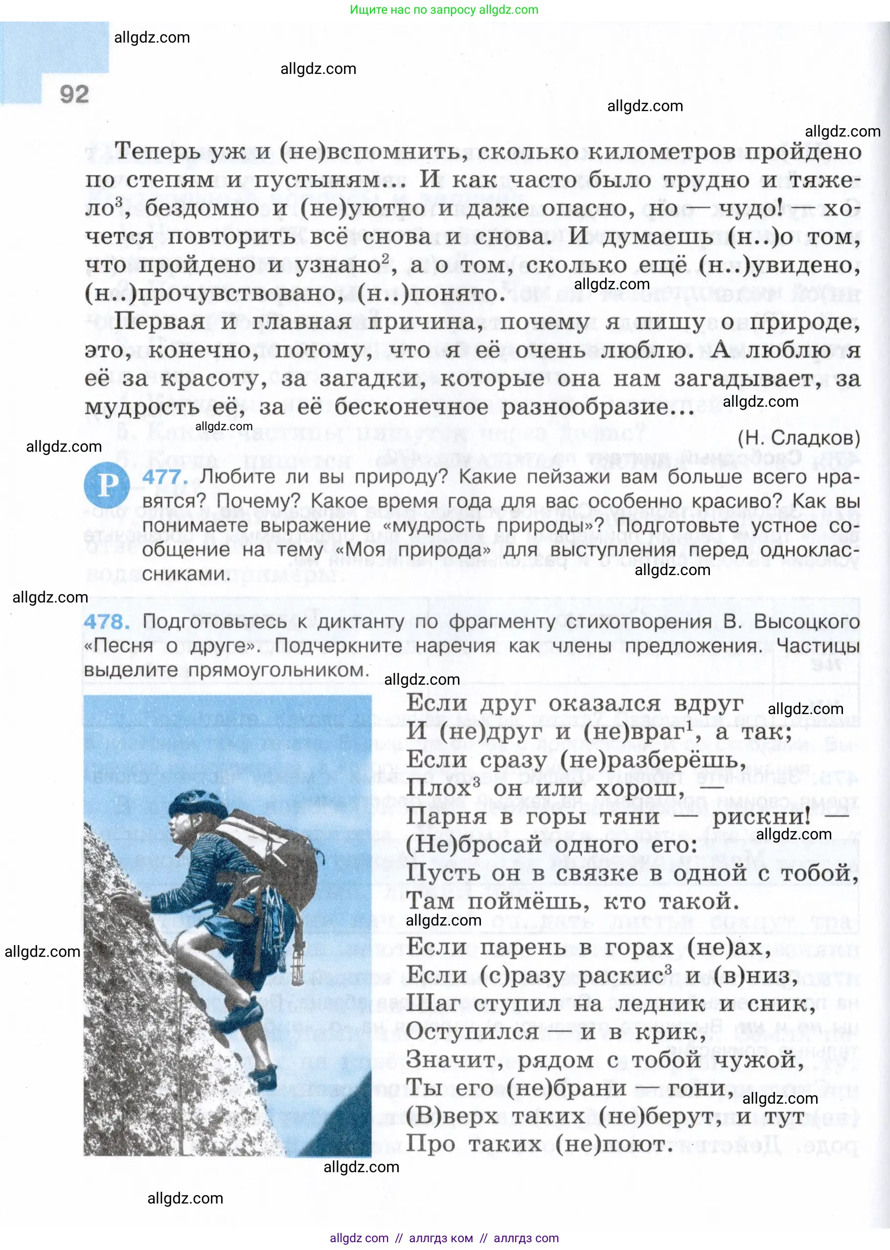 Русский язык, 7 класс Учебник, авторы: Баранов Михаил Трофимович, Ладыженская Таиса Алексеевна, Тростенцова Лидия Александровна, Ладыженская Наталия Вениаминовна, Александрова Ольга Макаровна, Дейкина Алевтина Дмитриевна, Антонова Любовь Геннадиевна, Григорян Лариса Трофимовна, Кулибаба Иван Иванович, издательство Просвещение, Москва, 2023, зелёного цвета, Часть 2, страница 92
