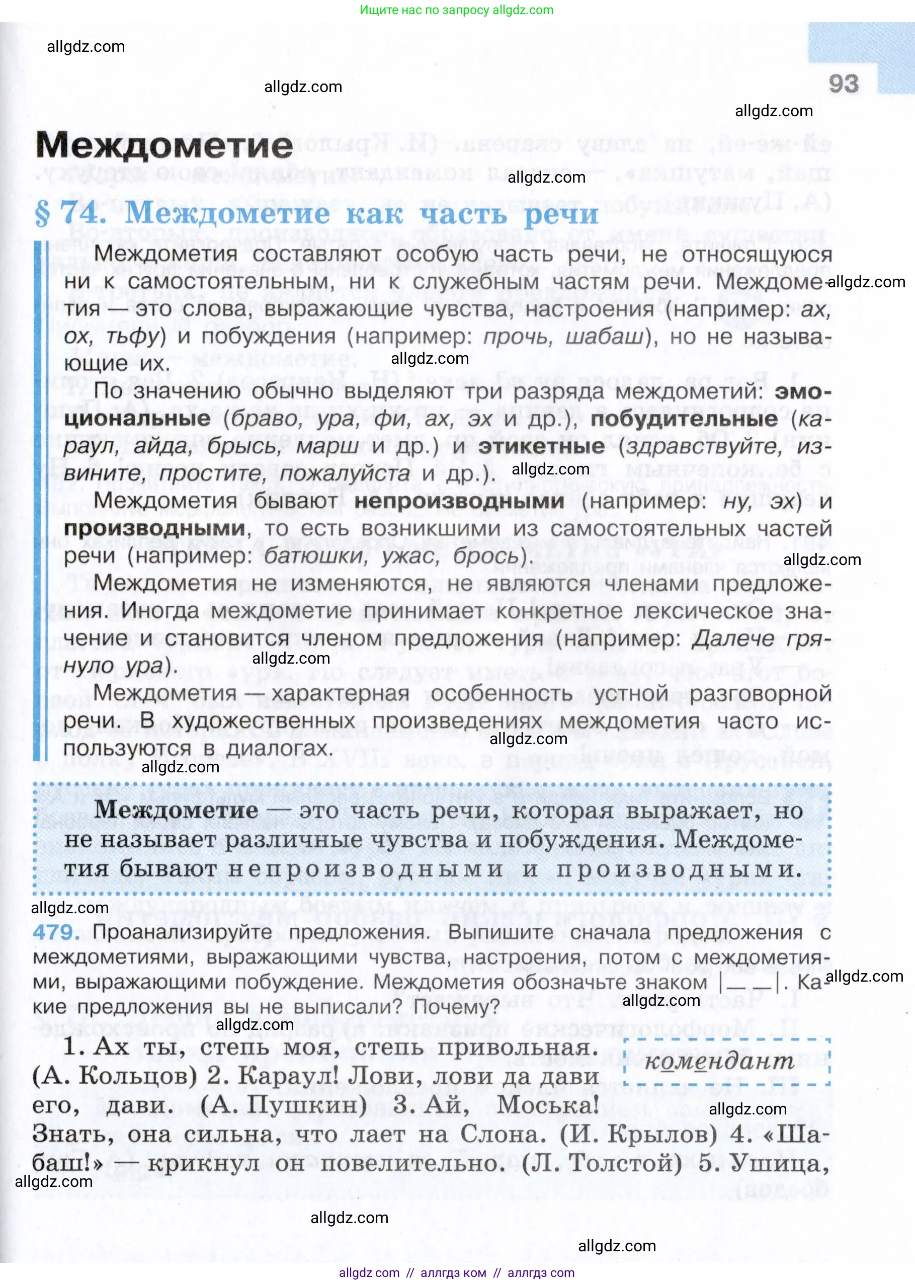 Русский язык, 7 класс Учебник, авторы: Баранов Михаил Трофимович, Ладыженская Таиса Алексеевна, Тростенцова Лидия Александровна, Ладыженская Наталия Вениаминовна, Александрова Ольга Макаровна, Дейкина Алевтина Дмитриевна, Антонова Любовь Геннадиевна, Григорян Лариса Трофимовна, Кулибаба Иван Иванович, издательство Просвещение, Москва, 2023, зелёного цвета, Часть 2, страница 93