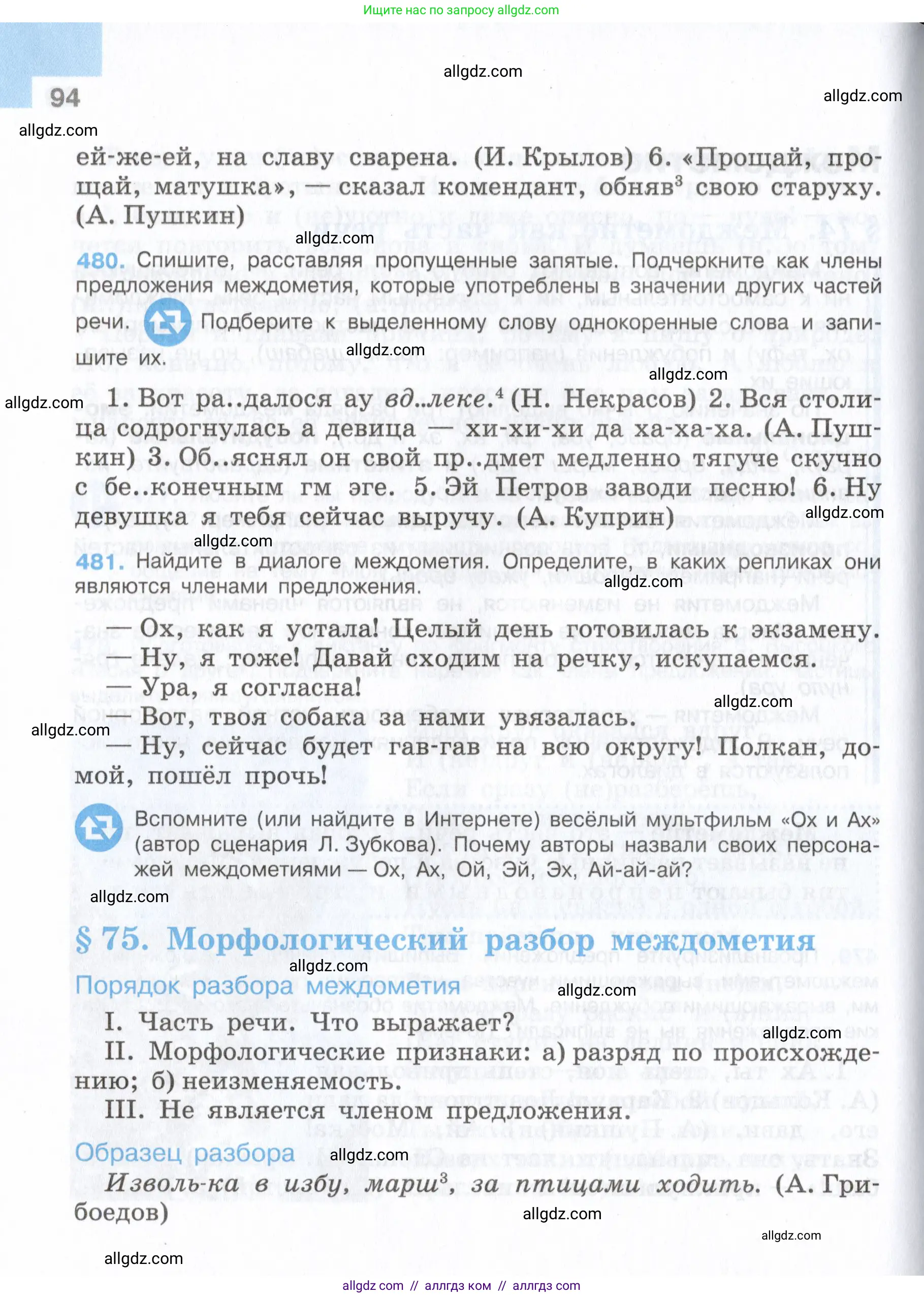 Русский язык, 7 класс Учебник, авторы: Баранов Михаил Трофимович, Ладыженская Таиса Алексеевна, Тростенцова Лидия Александровна, Ладыженская Наталия Вениаминовна, Александрова Ольга Макаровна, Дейкина Алевтина Дмитриевна, Антонова Любовь Геннадиевна, Григорян Лариса Трофимовна, Кулибаба Иван Иванович, издательство Просвещение, Москва, 2023, зелёного цвета, Часть 2, страница 94