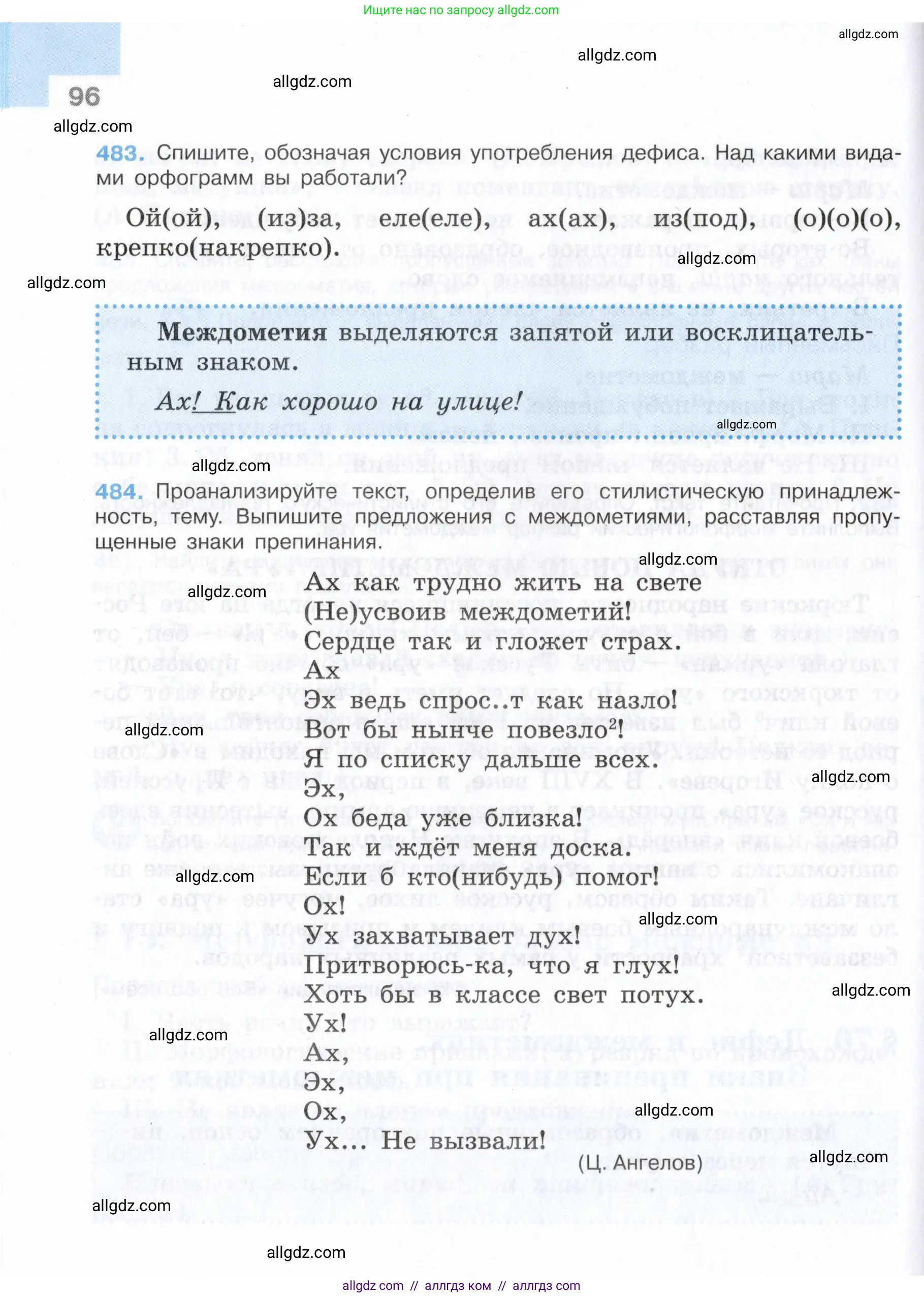 Русский язык, 7 класс Учебник, авторы: Баранов Михаил Трофимович, Ладыженская Таиса Алексеевна, Тростенцова Лидия Александровна, Ладыженская Наталия Вениаминовна, Александрова Ольга Макаровна, Дейкина Алевтина Дмитриевна, Антонова Любовь Геннадиевна, Григорян Лариса Трофимовна, Кулибаба Иван Иванович, издательство Просвещение, Москва, 2023, зелёного цвета, Часть 2, страница 96