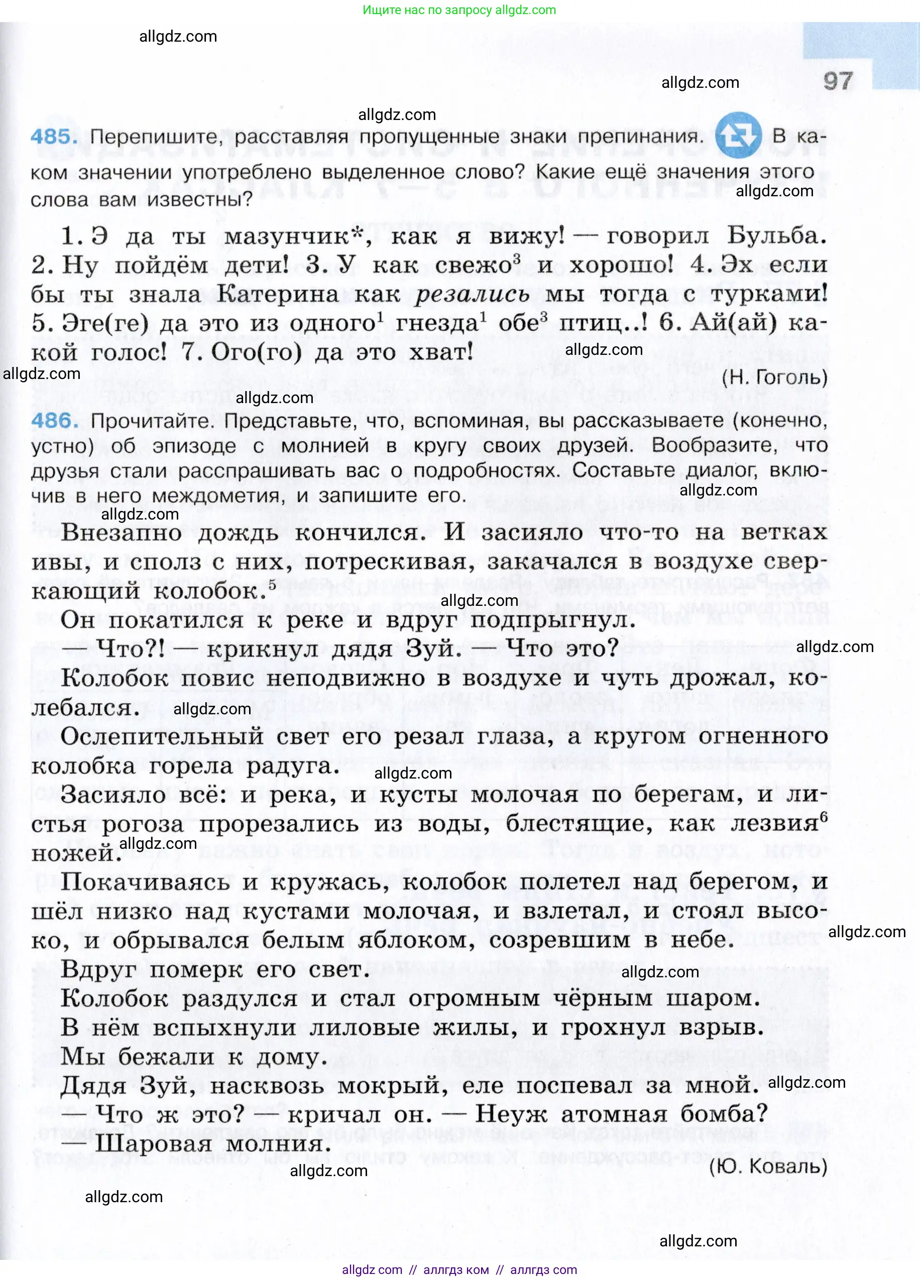 Русский язык, 7 класс Учебник, авторы: Баранов Михаил Трофимович, Ладыженская Таиса Алексеевна, Тростенцова Лидия Александровна, Ладыженская Наталия Вениаминовна, Александрова Ольга Макаровна, Дейкина Алевтина Дмитриевна, Антонова Любовь Геннадиевна, Григорян Лариса Трофимовна, Кулибаба Иван Иванович, издательство Просвещение, Москва, 2023, зелёного цвета, Часть 2, страница 97