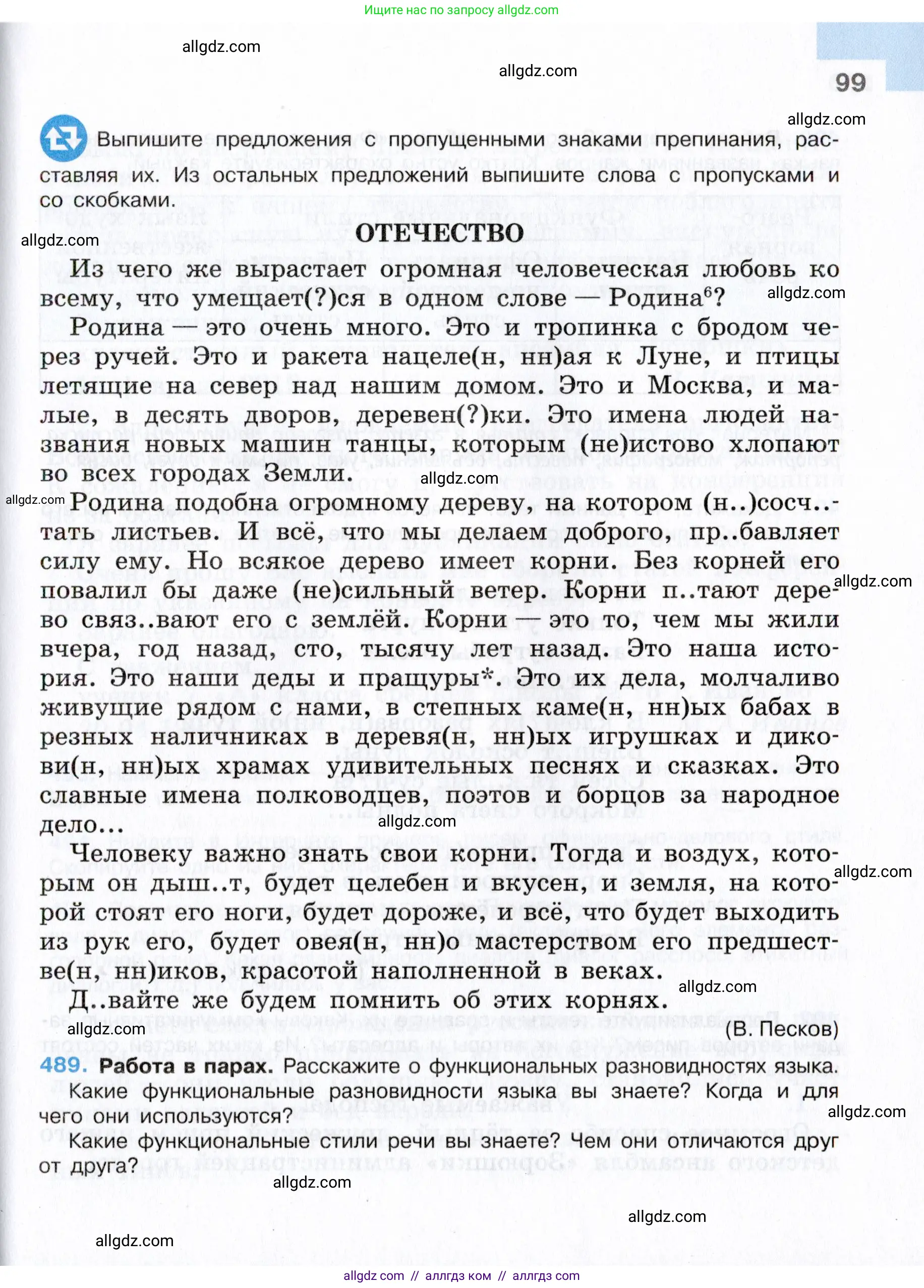 Русский язык, 7 класс Учебник, авторы: Баранов Михаил Трофимович, Ладыженская Таиса Алексеевна, Тростенцова Лидия Александровна, Ладыженская Наталия Вениаминовна, Александрова Ольга Макаровна, Дейкина Алевтина Дмитриевна, Антонова Любовь Геннадиевна, Григорян Лариса Трофимовна, Кулибаба Иван Иванович, издательство Просвещение, Москва, 2023, зелёного цвета, Часть 2, страница 99