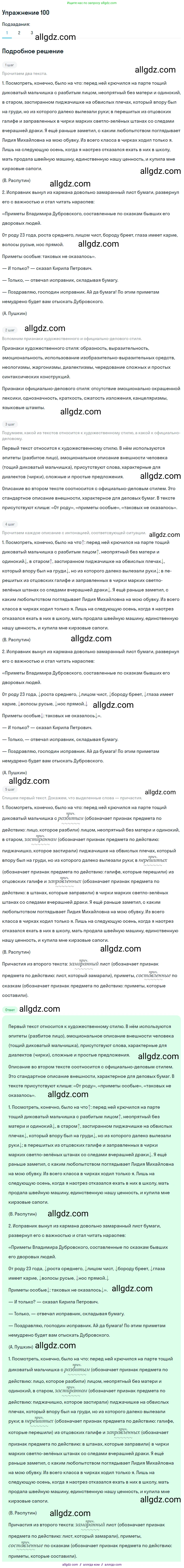 Русский язык, 7 класс Учебник, авторы: Баранов Михаил Трофимович, Ладыженская Таиса Алексеевна, Тростенцова Лидия Александровна, Ладыженская Наталия Вениаминовна, Александрова Ольга Макаровна, Дейкина Алевтина Дмитриевна, Антонова Любовь Геннадиевна, Григорян Лариса Трофимовна, Кулибаба Иван Иванович, издательство Просвещение, Москва, 2023, зелёного цвета, Часть 1, страница 61, номер 100, Решение 2019-2022