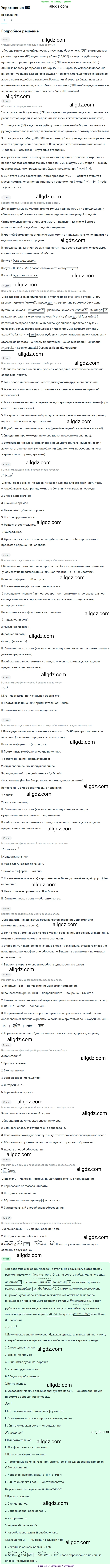 Русский язык, 7 класс Учебник, авторы: Баранов Михаил Трофимович, Ладыженская Таиса Алексеевна, Тростенцова Лидия Александровна, Ладыженская Наталия Вениаминовна, Александрова Ольга Макаровна, Дейкина Алевтина Дмитриевна, Антонова Любовь Геннадиевна, Григорян Лариса Трофимовна, Кулибаба Иван Иванович, издательство Просвещение, Москва, 2023, зелёного цвета, Часть 1, страница 68, номер 108, Решение 2019-2022