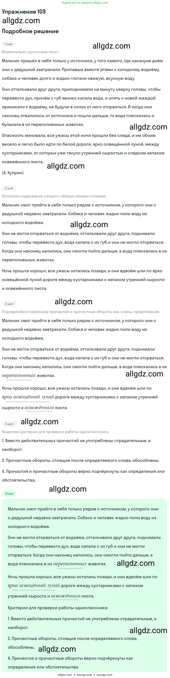 Русский язык, 7 класс Учебник, авторы: Баранов Михаил Трофимович, Ладыженская Таиса Алексеевна, Тростенцова Лидия Александровна, Ладыженская Наталия Вениаминовна, Александрова Ольга Макаровна, Дейкина Алевтина Дмитриевна, Антонова Любовь Геннадиевна, Григорян Лариса Трофимовна, Кулибаба Иван Иванович, издательство Просвещение, Москва, 2023, зелёного цвета, Часть 1, страница 69, номер 109, Решение 2019-2022