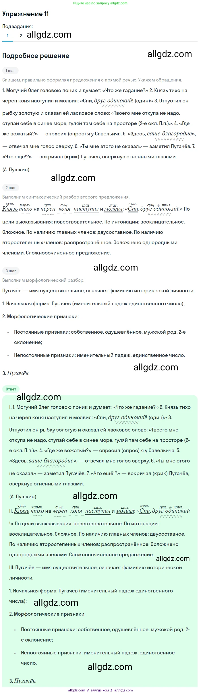 Русский язык, 7 класс Учебник, авторы: Баранов Михаил Трофимович, Ладыженская Таиса Алексеевна, Тростенцова Лидия Александровна, Ладыженская Наталия Вениаминовна, Александрова Ольга Макаровна, Дейкина Алевтина Дмитриевна, Антонова Любовь Геннадиевна, Григорян Лариса Трофимовна, Кулибаба Иван Иванович, издательство Просвещение, Москва, 2023, зелёного цвета, Часть 1, страница 9, номер 11, Решение 2019-2022