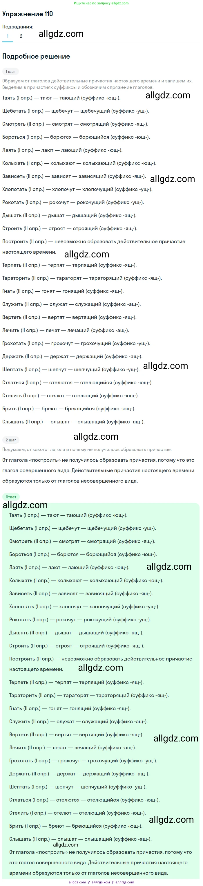 Русский язык, 7 класс Учебник, авторы: Баранов Михаил Трофимович, Ладыженская Таиса Алексеевна, Тростенцова Лидия Александровна, Ладыженская Наталия Вениаминовна, Александрова Ольга Макаровна, Дейкина Алевтина Дмитриевна, Антонова Любовь Геннадиевна, Григорян Лариса Трофимовна, Кулибаба Иван Иванович, издательство Просвещение, Москва, 2023, зелёного цвета, Часть 1, страница 70, номер 110, Решение 2019-2022