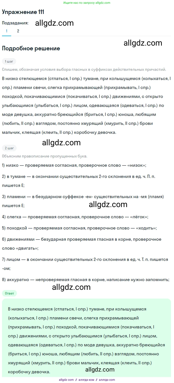 Русский язык, 7 класс Учебник, авторы: Баранов Михаил Трофимович, Ладыженская Таиса Алексеевна, Тростенцова Лидия Александровна, Ладыженская Наталия Вениаминовна, Александрова Ольга Макаровна, Дейкина Алевтина Дмитриевна, Антонова Любовь Геннадиевна, Григорян Лариса Трофимовна, Кулибаба Иван Иванович, издательство Просвещение, Москва, 2023, зелёного цвета, Часть 1, страница 70, номер 111, Решение 2019-2022