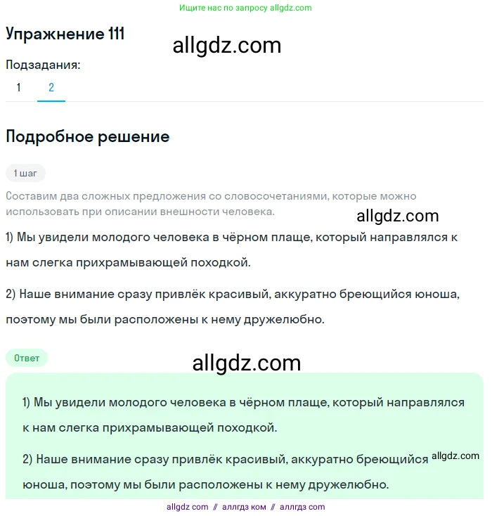 Русский язык, 7 класс Учебник, авторы: Баранов Михаил Трофимович, Ладыженская Таиса Алексеевна, Тростенцова Лидия Александровна, Ладыженская Наталия Вениаминовна, Александрова Ольга Макаровна, Дейкина Алевтина Дмитриевна, Антонова Любовь Геннадиевна, Григорян Лариса Трофимовна, Кулибаба Иван Иванович, издательство Просвещение, Москва, 2023, зелёного цвета, Часть 1, страница 70, номер 111, Решение 2019-2022 (продолжение 2)