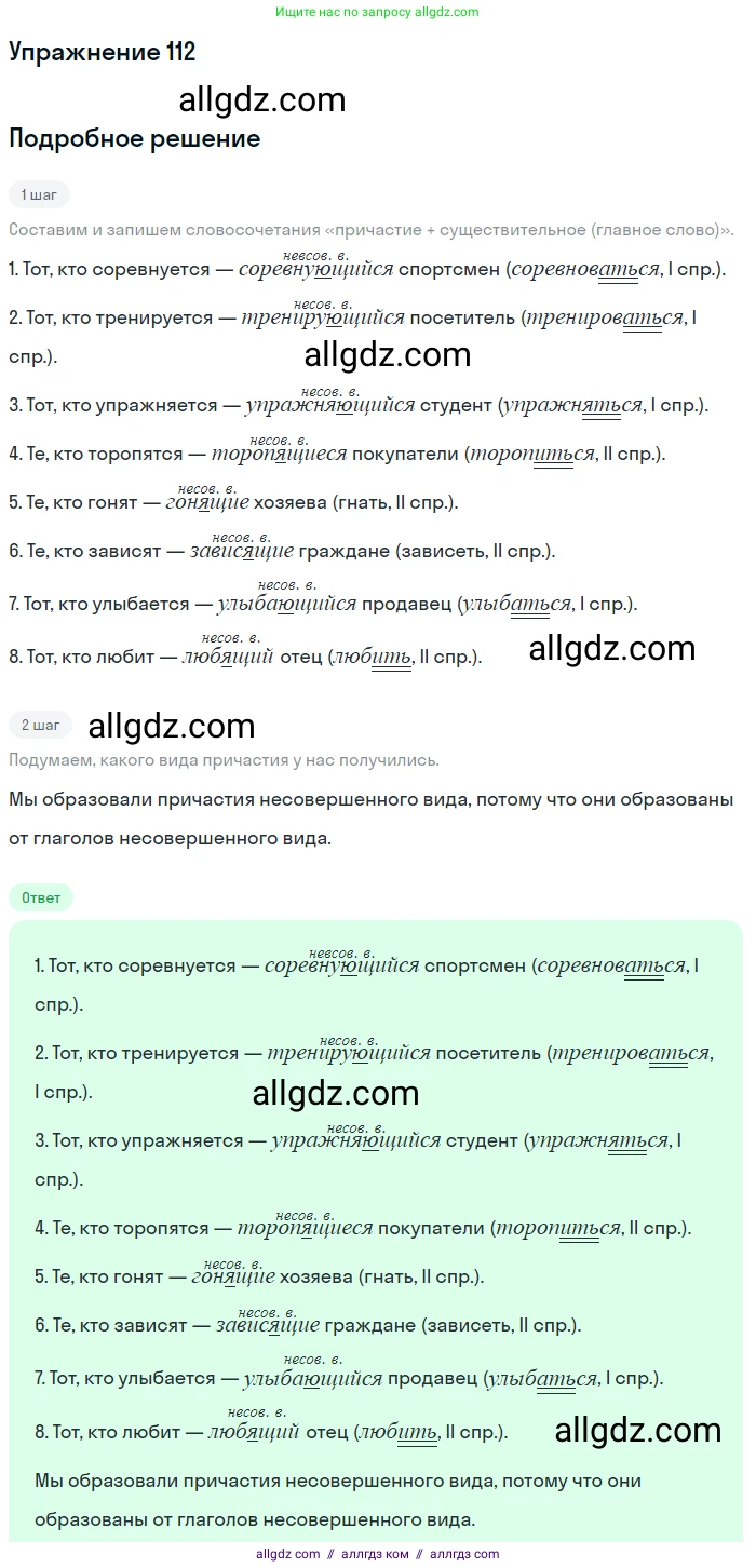 Русский язык, 7 класс Учебник, авторы: Баранов Михаил Трофимович, Ладыженская Таиса Алексеевна, Тростенцова Лидия Александровна, Ладыженская Наталия Вениаминовна, Александрова Ольга Макаровна, Дейкина Алевтина Дмитриевна, Антонова Любовь Геннадиевна, Григорян Лариса Трофимовна, Кулибаба Иван Иванович, издательство Просвещение, Москва, 2023, зелёного цвета, Часть 1, страница 70, номер 112, Решение 2019-2022