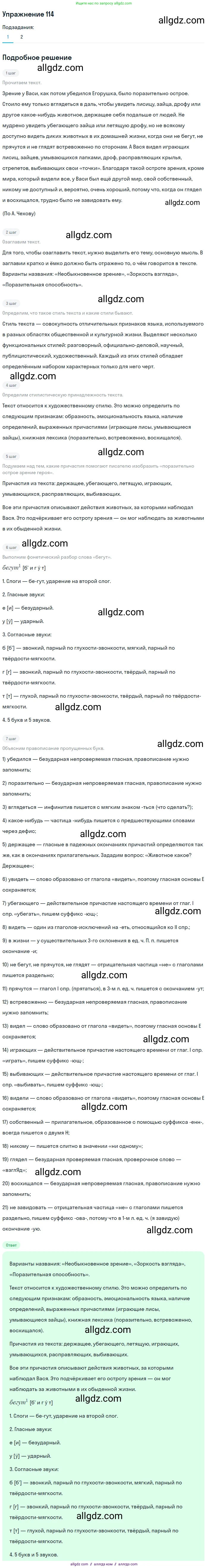 Русский язык, 7 класс Учебник, авторы: Баранов Михаил Трофимович, Ладыженская Таиса Алексеевна, Тростенцова Лидия Александровна, Ладыженская Наталия Вениаминовна, Александрова Ольга Макаровна, Дейкина Алевтина Дмитриевна, Антонова Любовь Геннадиевна, Григорян Лариса Трофимовна, Кулибаба Иван Иванович, издательство Просвещение, Москва, 2023, зелёного цвета, Часть 1, страница 70, номер 114, Решение 2019-2022