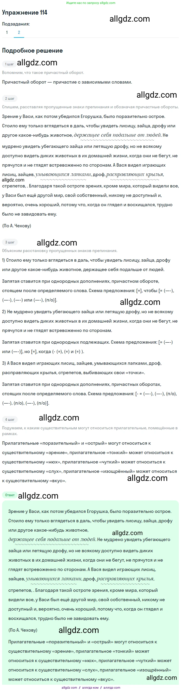Русский язык, 7 класс Учебник, авторы: Баранов Михаил Трофимович, Ладыженская Таиса Алексеевна, Тростенцова Лидия Александровна, Ладыженская Наталия Вениаминовна, Александрова Ольга Макаровна, Дейкина Алевтина Дмитриевна, Антонова Любовь Геннадиевна, Григорян Лариса Трофимовна, Кулибаба Иван Иванович, издательство Просвещение, Москва, 2023, зелёного цвета, Часть 1, страница 70, номер 114, Решение 2019-2022 (продолжение 2)