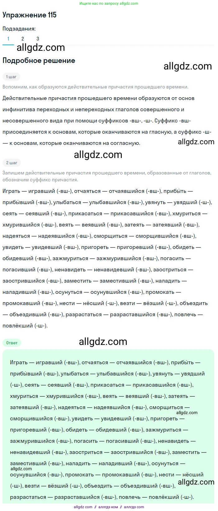 Русский язык, 7 класс Учебник, авторы: Баранов Михаил Трофимович, Ладыженская Таиса Алексеевна, Тростенцова Лидия Александровна, Ладыженская Наталия Вениаминовна, Александрова Ольга Макаровна, Дейкина Алевтина Дмитриевна, Антонова Любовь Геннадиевна, Григорян Лариса Трофимовна, Кулибаба Иван Иванович, издательство Просвещение, Москва, 2023, зелёного цвета, Часть 1, страница 71, номер 115, Решение 2019-2022