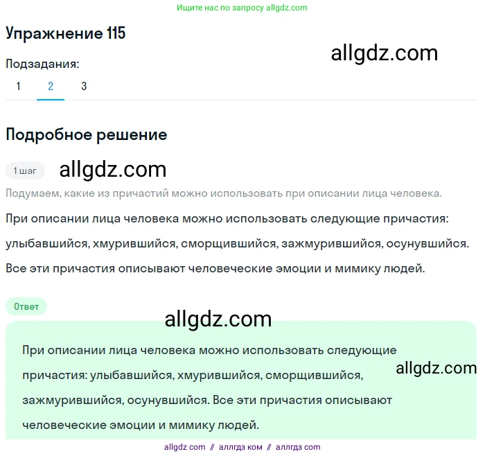 Русский язык, 7 класс Учебник, авторы: Баранов Михаил Трофимович, Ладыженская Таиса Алексеевна, Тростенцова Лидия Александровна, Ладыженская Наталия Вениаминовна, Александрова Ольга Макаровна, Дейкина Алевтина Дмитриевна, Антонова Любовь Геннадиевна, Григорян Лариса Трофимовна, Кулибаба Иван Иванович, издательство Просвещение, Москва, 2023, зелёного цвета, Часть 1, страница 71, номер 115, Решение 2019-2022 (продолжение 2)