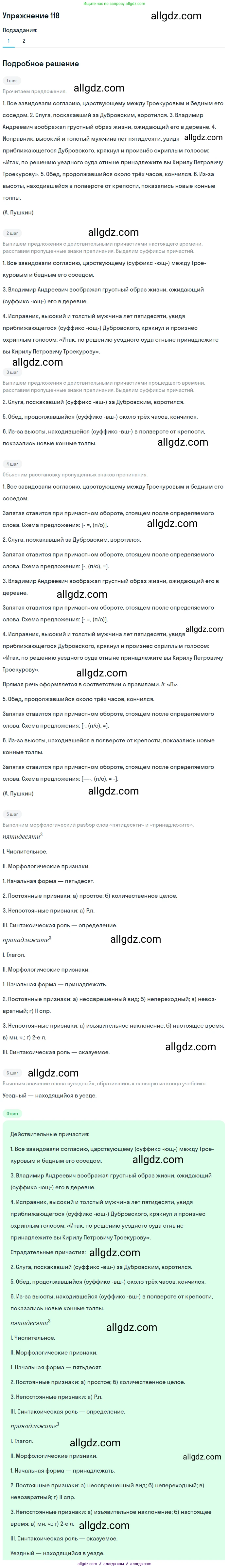 Русский язык, 7 класс Учебник, авторы: Баранов Михаил Трофимович, Ладыженская Таиса Алексеевна, Тростенцова Лидия Александровна, Ладыженская Наталия Вениаминовна, Александрова Ольга Макаровна, Дейкина Алевтина Дмитриевна, Антонова Любовь Геннадиевна, Григорян Лариса Трофимовна, Кулибаба Иван Иванович, издательство Просвещение, Москва, 2023, зелёного цвета, Часть 1, страница 73, номер 118, Решение 2019-2022