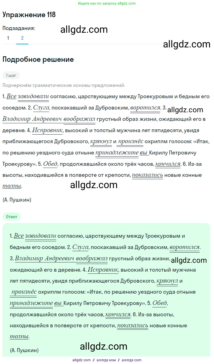 Русский язык, 7 класс Учебник, авторы: Баранов Михаил Трофимович, Ладыженская Таиса Алексеевна, Тростенцова Лидия Александровна, Ладыженская Наталия Вениаминовна, Александрова Ольга Макаровна, Дейкина Алевтина Дмитриевна, Антонова Любовь Геннадиевна, Григорян Лариса Трофимовна, Кулибаба Иван Иванович, издательство Просвещение, Москва, 2023, зелёного цвета, Часть 1, страница 73, номер 118, Решение 2019-2022 (продолжение 2)