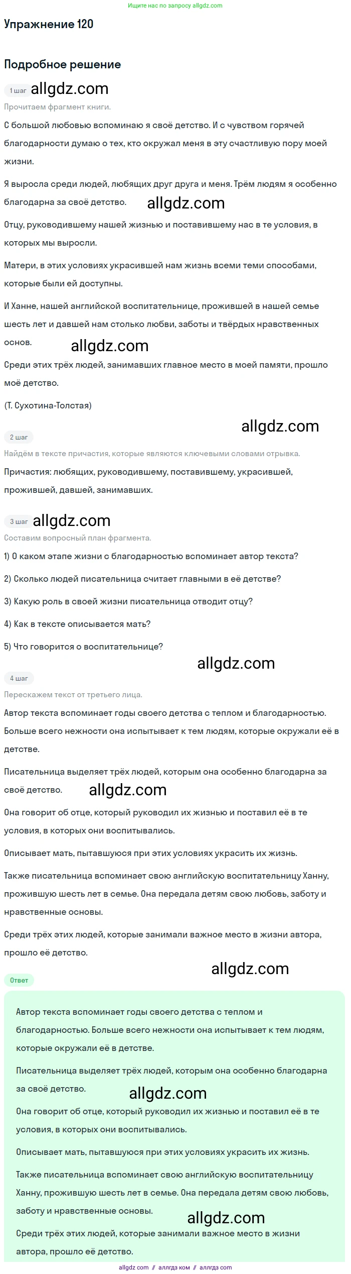 Русский язык, 7 класс Учебник, авторы: Баранов Михаил Трофимович, Ладыженская Таиса Алексеевна, Тростенцова Лидия Александровна, Ладыженская Наталия Вениаминовна, Александрова Ольга Макаровна, Дейкина Алевтина Дмитриевна, Антонова Любовь Геннадиевна, Григорян Лариса Трофимовна, Кулибаба Иван Иванович, издательство Просвещение, Москва, 2023, зелёного цвета, Часть 1, страница 73, номер 120, Решение 2019-2022
