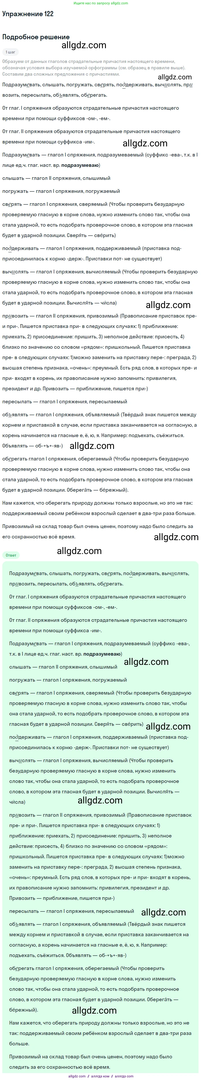 Русский язык, 7 класс Учебник, авторы: Баранов Михаил Трофимович, Ладыженская Таиса Алексеевна, Тростенцова Лидия Александровна, Ладыженская Наталия Вениаминовна, Александрова Ольга Макаровна, Дейкина Алевтина Дмитриевна, Антонова Любовь Геннадиевна, Григорян Лариса Трофимовна, Кулибаба Иван Иванович, издательство Просвещение, Москва, 2023, зелёного цвета, Часть 1, страница 74, номер 122, Решение 2019-2022