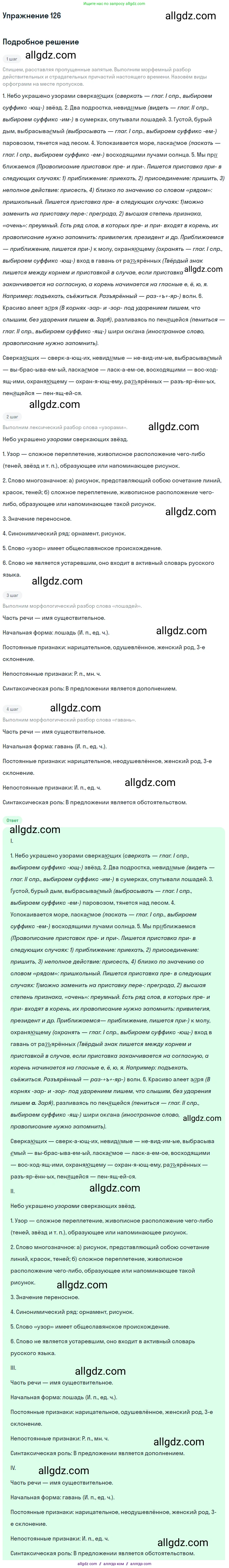 Русский язык, 7 класс Учебник, авторы: Баранов Михаил Трофимович, Ладыженская Таиса Алексеевна, Тростенцова Лидия Александровна, Ладыженская Наталия Вениаминовна, Александрова Ольга Макаровна, Дейкина Алевтина Дмитриевна, Антонова Любовь Геннадиевна, Григорян Лариса Трофимовна, Кулибаба Иван Иванович, издательство Просвещение, Москва, 2023, зелёного цвета, Часть 1, страница 77, номер 126, Решение 2019-2022