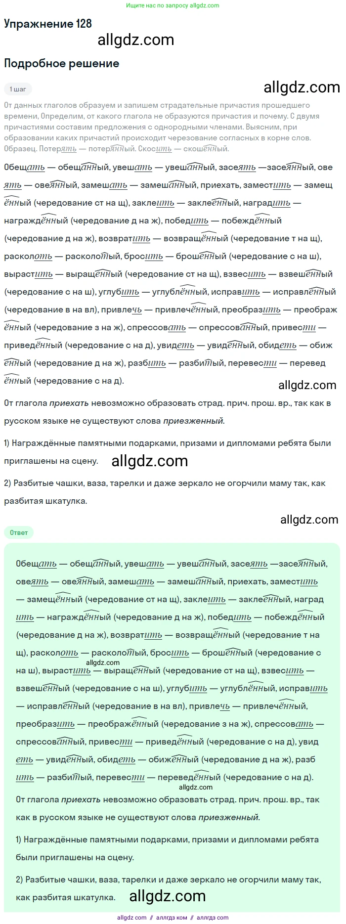 Русский язык, 7 класс Учебник, авторы: Баранов Михаил Трофимович, Ладыженская Таиса Алексеевна, Тростенцова Лидия Александровна, Ладыженская Наталия Вениаминовна, Александрова Ольга Макаровна, Дейкина Алевтина Дмитриевна, Антонова Любовь Геннадиевна, Григорян Лариса Трофимовна, Кулибаба Иван Иванович, издательство Просвещение, Москва, 2023, зелёного цвета, Часть 1, страница 78, номер 128, Решение 2019-2022